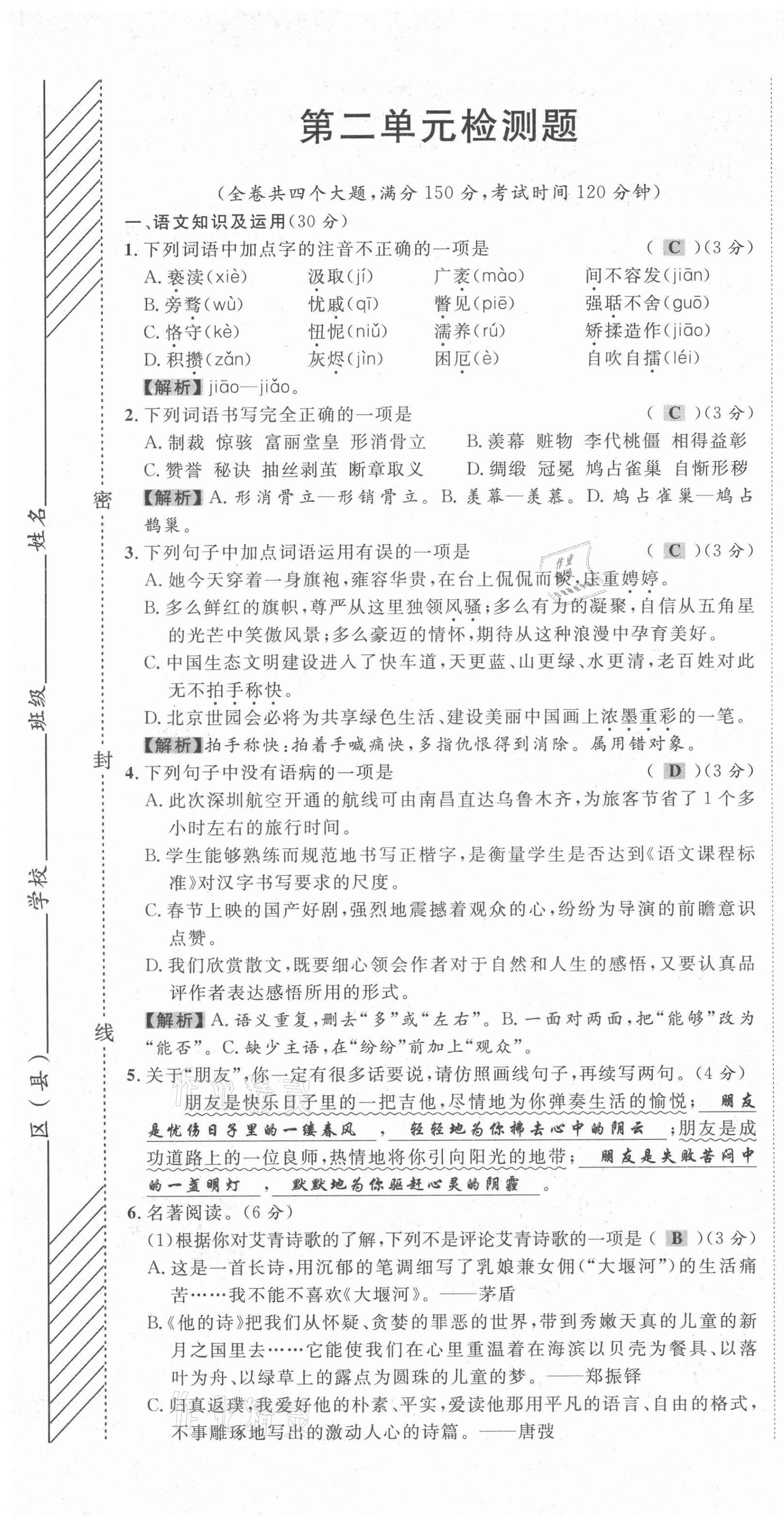 2021年名師課堂南方出版社九年級語文上冊人教版 第7頁