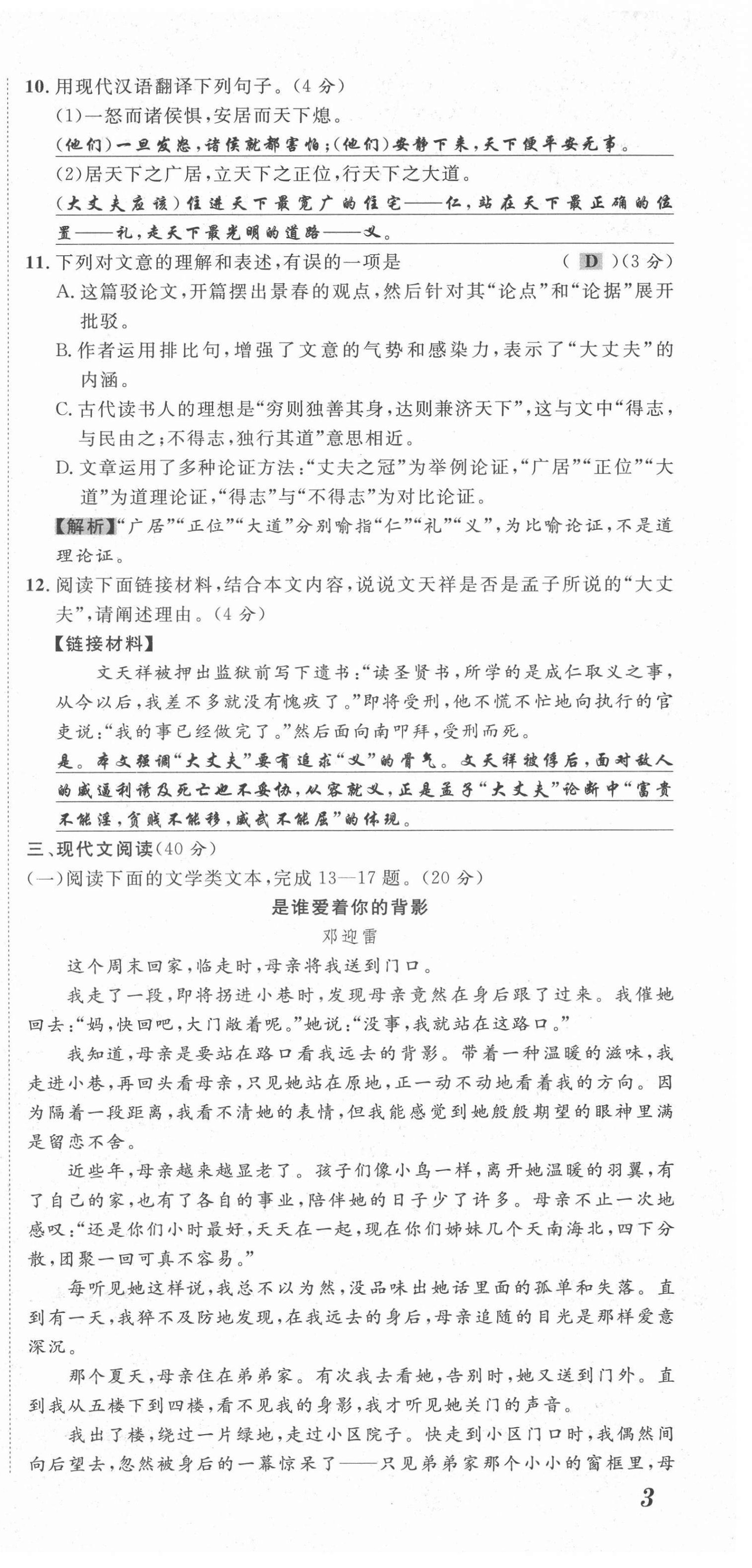 2021年名師課堂南方出版社九年級語文上冊人教版 第9頁