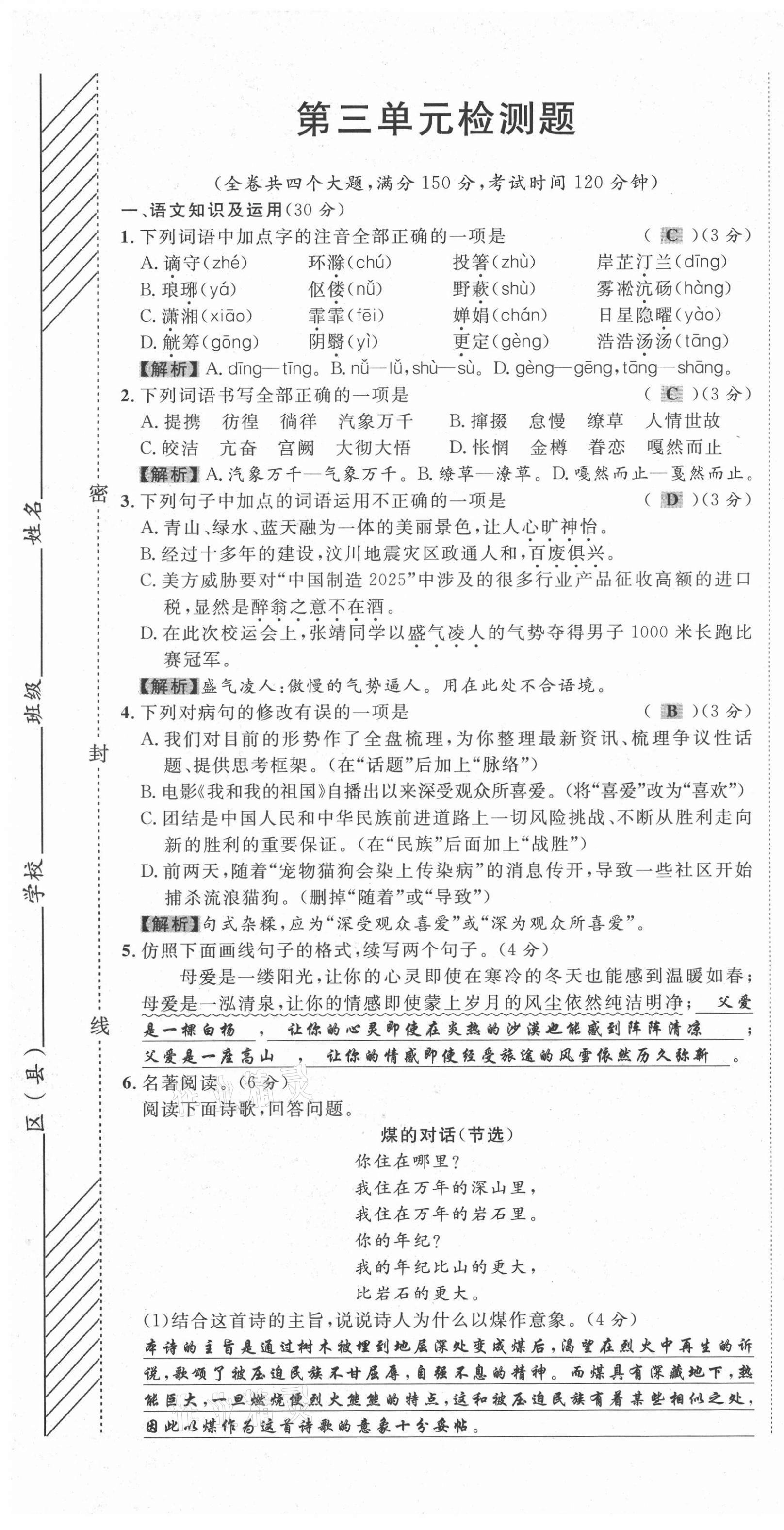 2021年名師課堂南方出版社九年級(jí)語文上冊(cè)人教版 第13頁