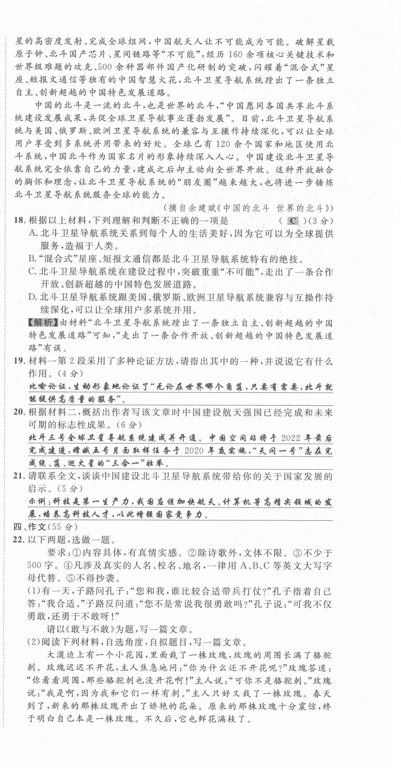 2021年名師課堂南方出版社九年級語文上冊人教版 第24頁