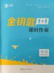 2021年金鑰匙1加1課時作業(yè)四年級英語上冊江蘇版