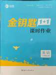 2021年金鑰匙1加1課時(shí)作業(yè)六年級(jí)英語(yǔ)上冊(cè)江蘇版