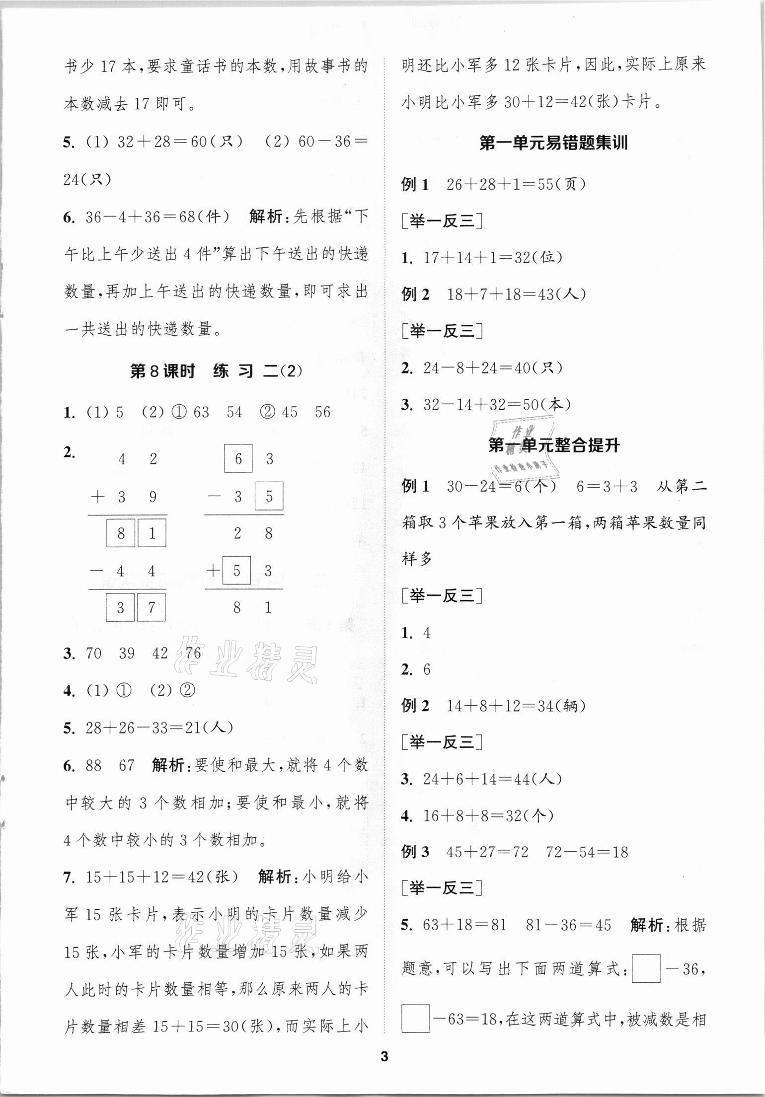 2021年金鑰匙1加1課時(shí)作業(yè)二年級(jí)數(shù)學(xué)上冊(cè)國(guó)標(biāo)江蘇版 第3頁(yè)