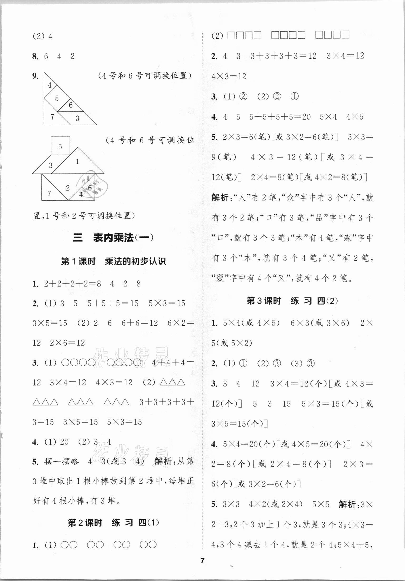 2021年金鑰匙1加1課時(shí)作業(yè)二年級(jí)數(shù)學(xué)上冊(cè)國(guó)標(biāo)江蘇版 第7頁(yè)