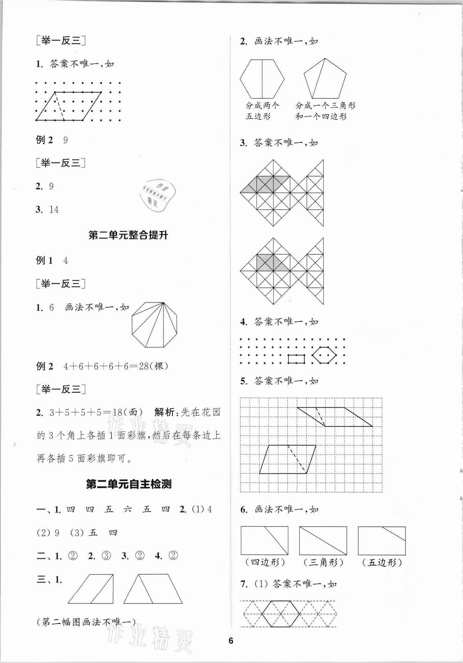 2021年金鑰匙1加1課時作業(yè)二年級數(shù)學上冊國標江蘇版 第6頁