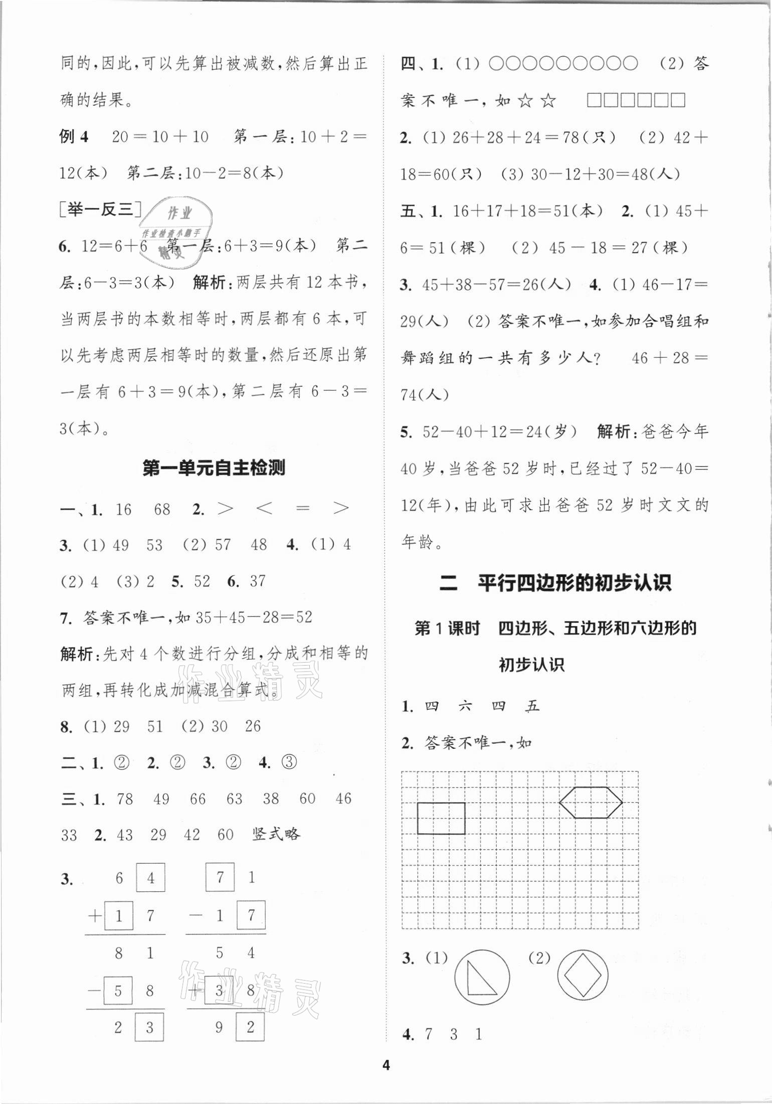 2021年金鑰匙1加1課時(shí)作業(yè)二年級(jí)數(shù)學(xué)上冊(cè)國(guó)標(biāo)江蘇版 第4頁