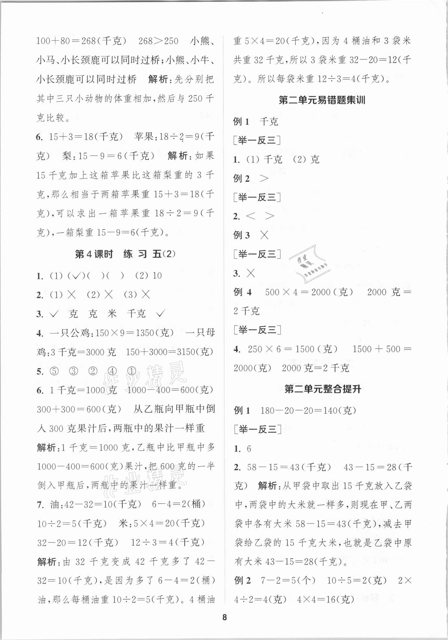 2021年金鑰匙1加1課時作業(yè)三年級數(shù)學上冊國標江蘇版 第8頁