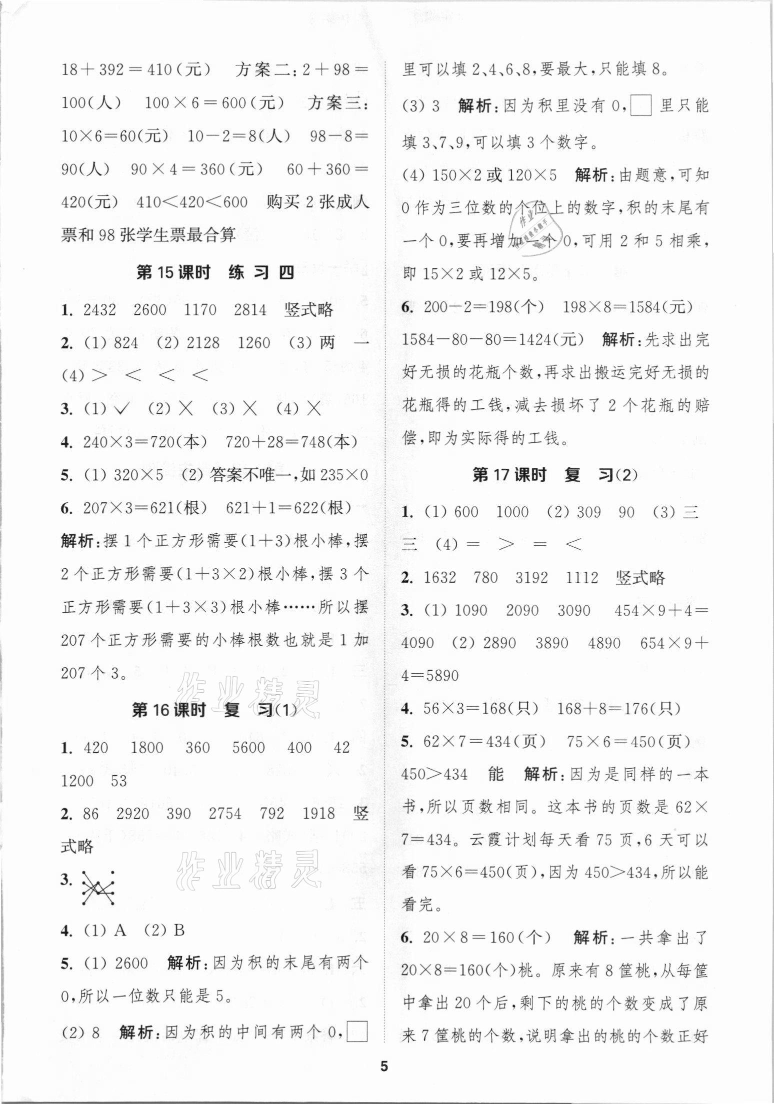 2021年金钥匙1加1课时作业三年级数学上册国标江苏版 第5页