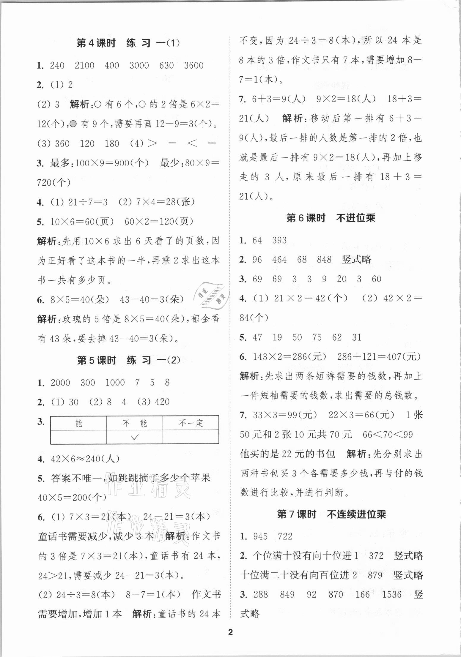 2021年金鑰匙1加1課時(shí)作業(yè)三年級(jí)數(shù)學(xué)上冊(cè)國(guó)標(biāo)江蘇版 第2頁(yè)