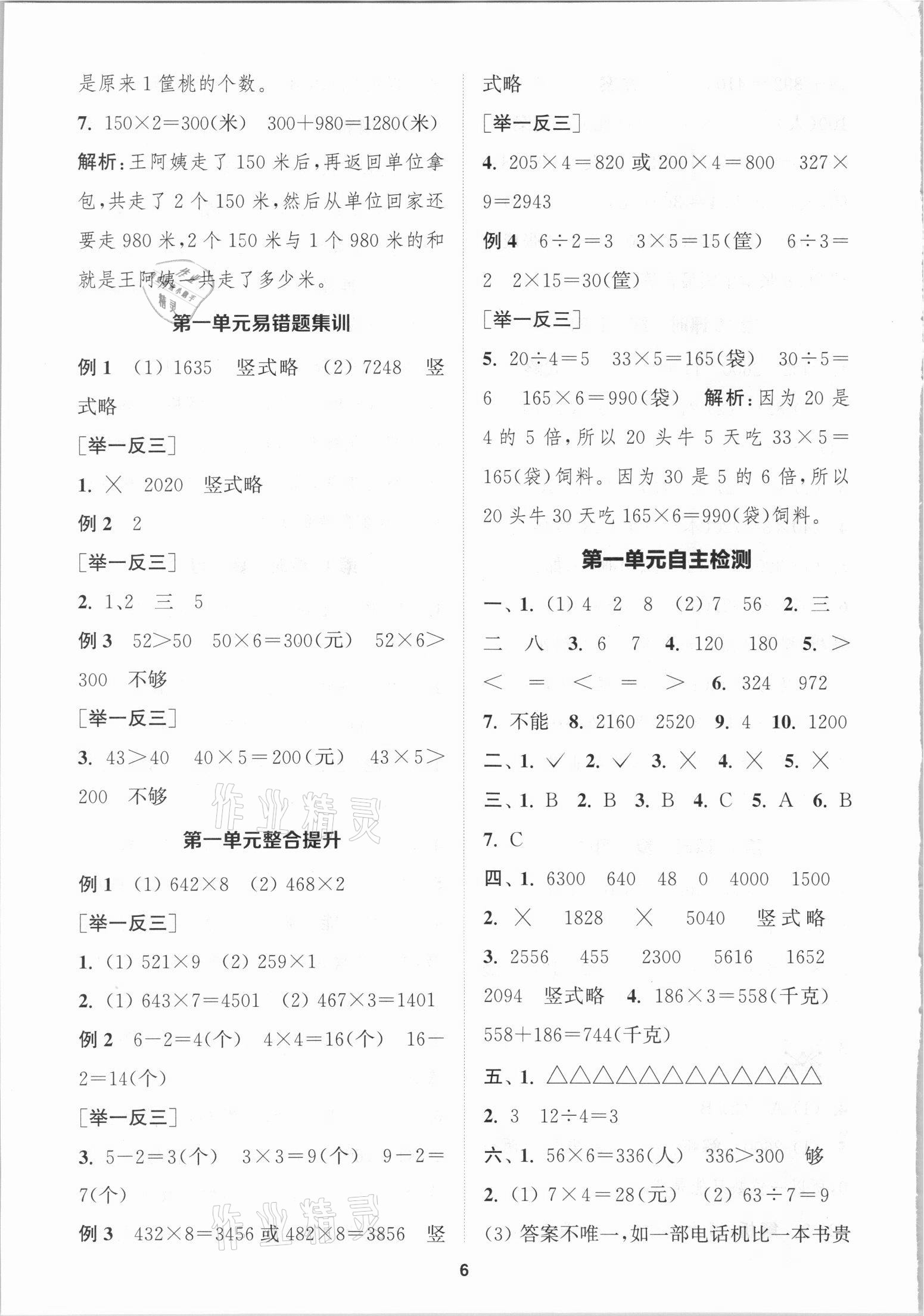 2021年金鑰匙1加1課時(shí)作業(yè)三年級(jí)數(shù)學(xué)上冊(cè)國(guó)標(biāo)江蘇版 第6頁(yè)