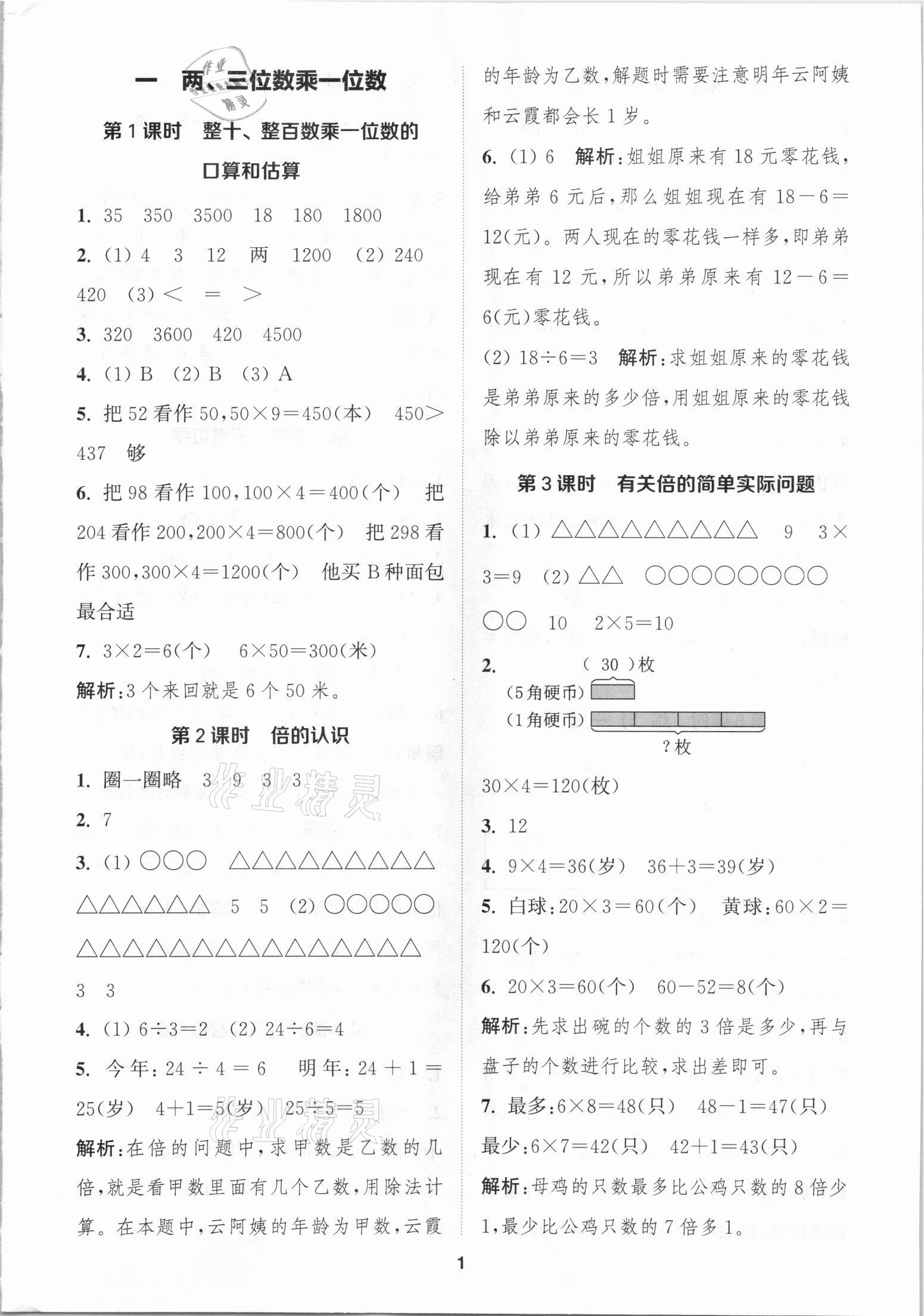 2021年金鑰匙1加1課時作業(yè)三年級數學上冊國標江蘇版 第1頁