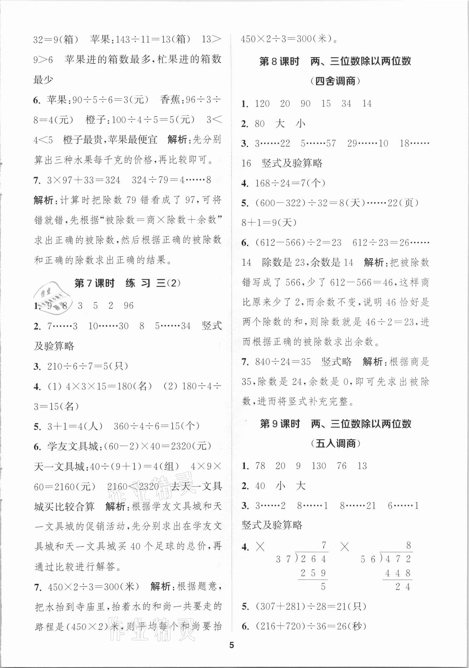 2021年金鑰匙1加1課時(shí)作業(yè)四年級(jí)數(shù)學(xué)上冊(cè)國標(biāo)江蘇版 第5頁