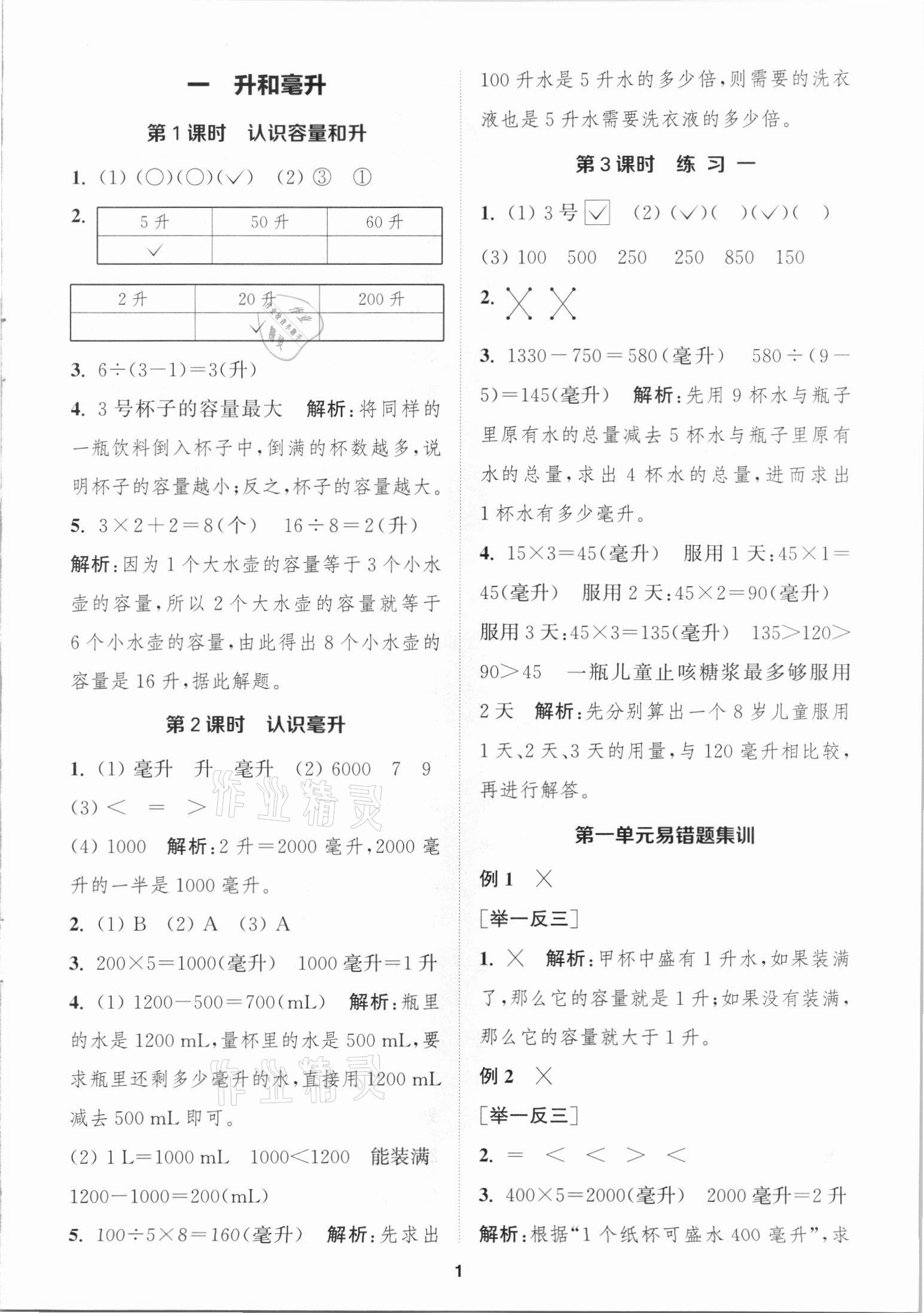 2021年金鑰匙1加1課時(shí)作業(yè)四年級(jí)數(shù)學(xué)上冊(cè)國(guó)標(biāo)江蘇版 第1頁(yè)