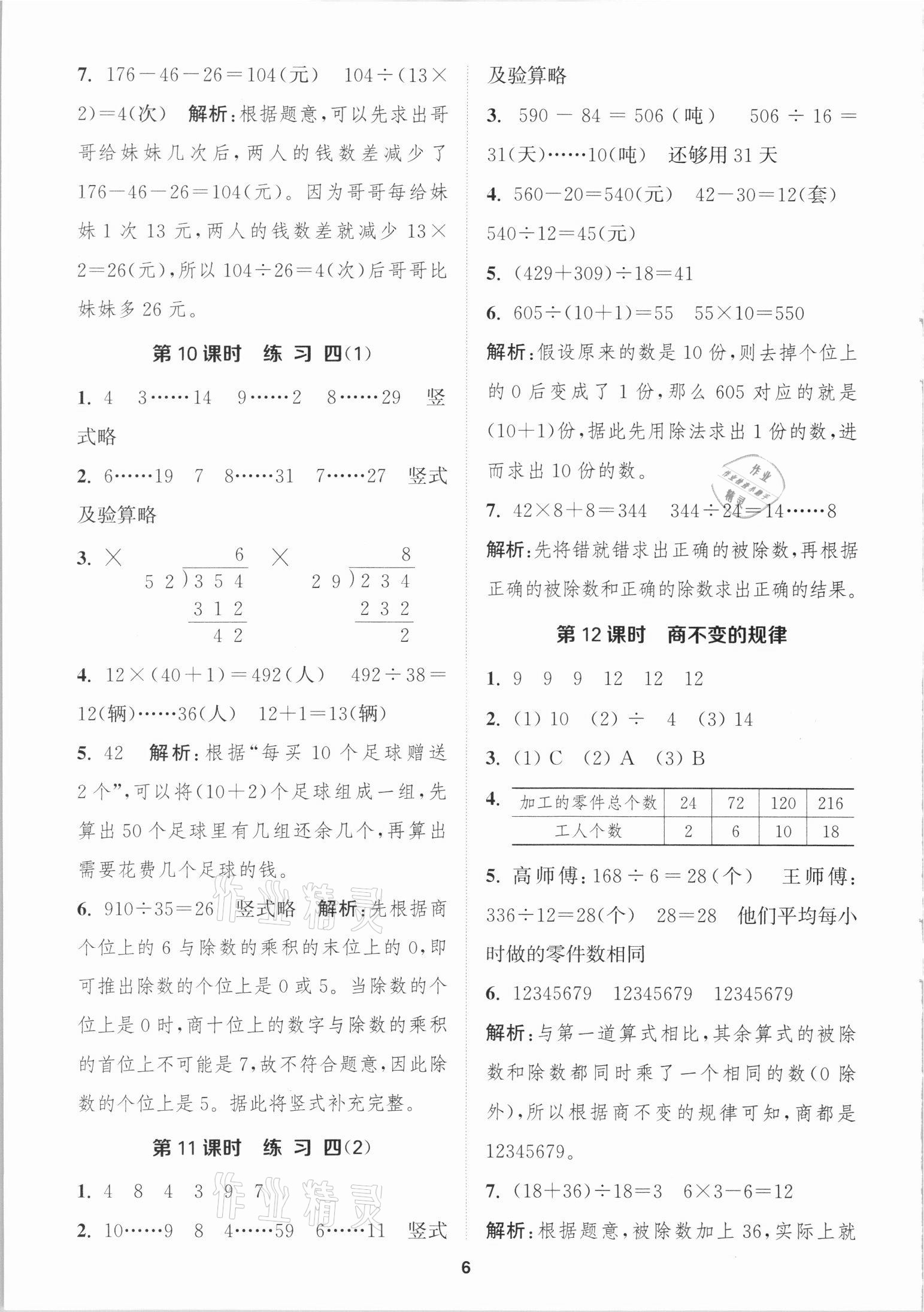 2021年金鑰匙1加1課時作業(yè)四年級數(shù)學(xué)上冊國標(biāo)江蘇版 第6頁