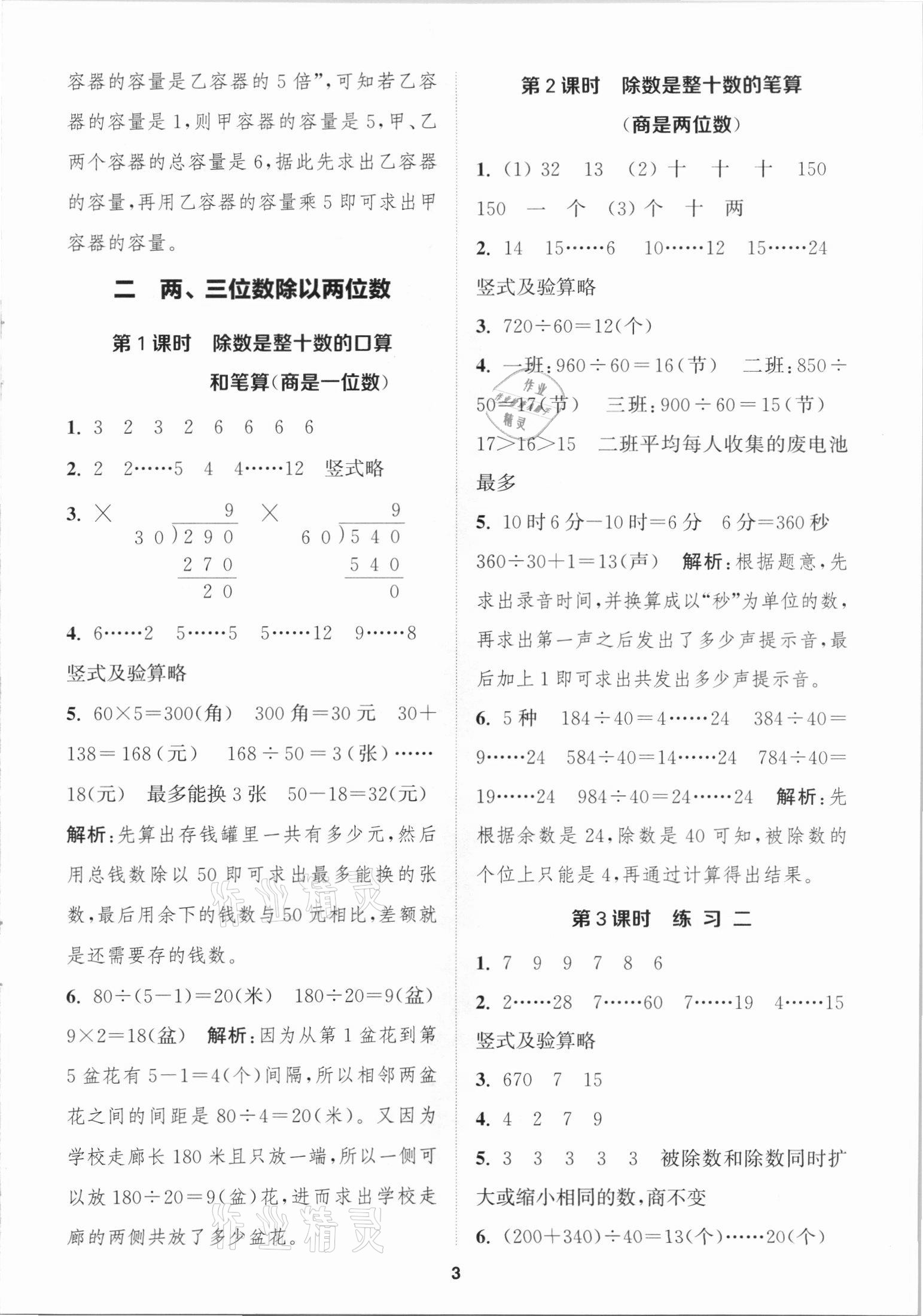 2021年金鑰匙1加1課時作業(yè)四年級數(shù)學(xué)上冊國標(biāo)江蘇版 第3頁