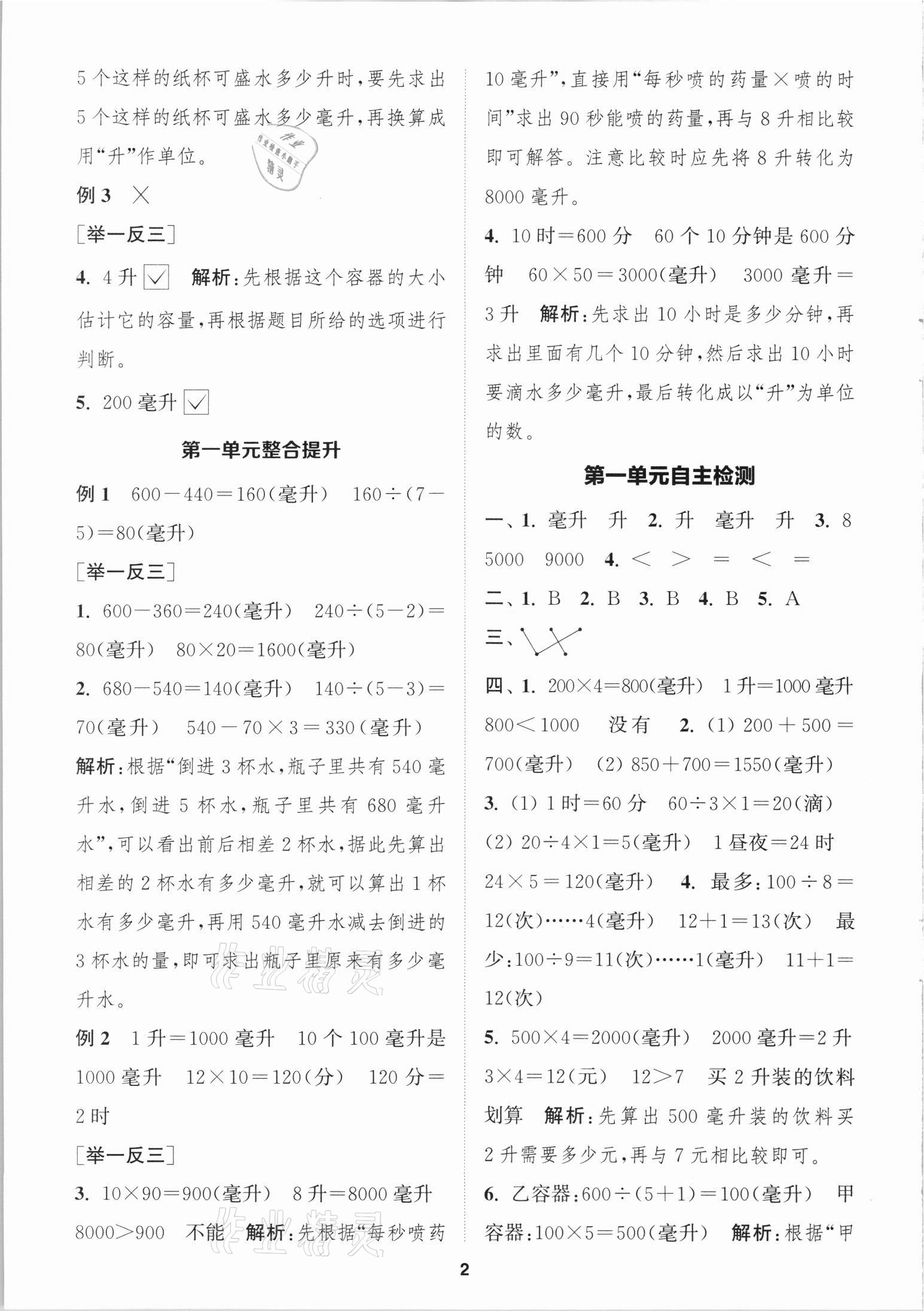 2021年金鑰匙1加1課時(shí)作業(yè)四年級(jí)數(shù)學(xué)上冊(cè)國(guó)標(biāo)江蘇版 第2頁(yè)