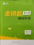 2021年金鑰匙1加1課時作業(yè)四年級數(shù)學(xué)上冊國標(biāo)江蘇版