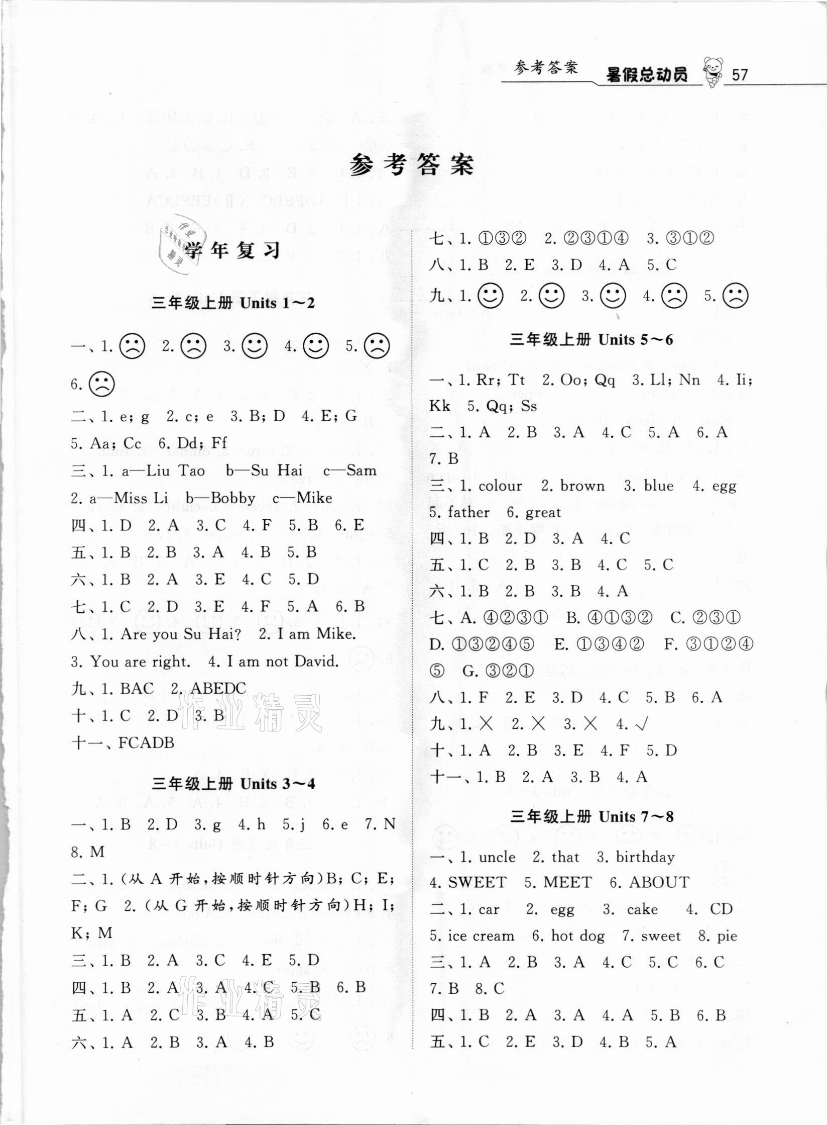 2021年暑假总动员三年级英语江苏国标版 第1页