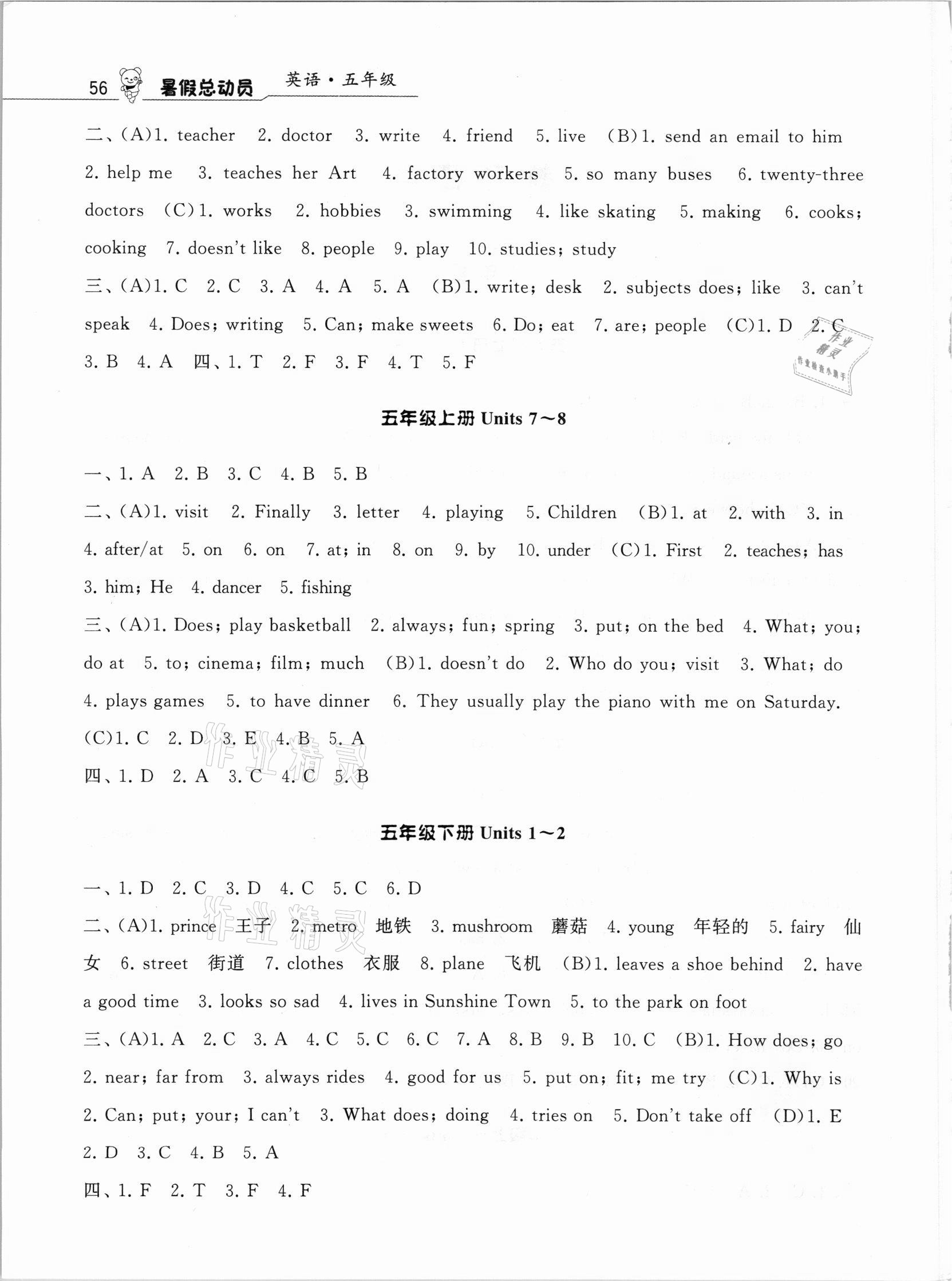 2021年暑假总动员五年级英语江苏国标版 第2页