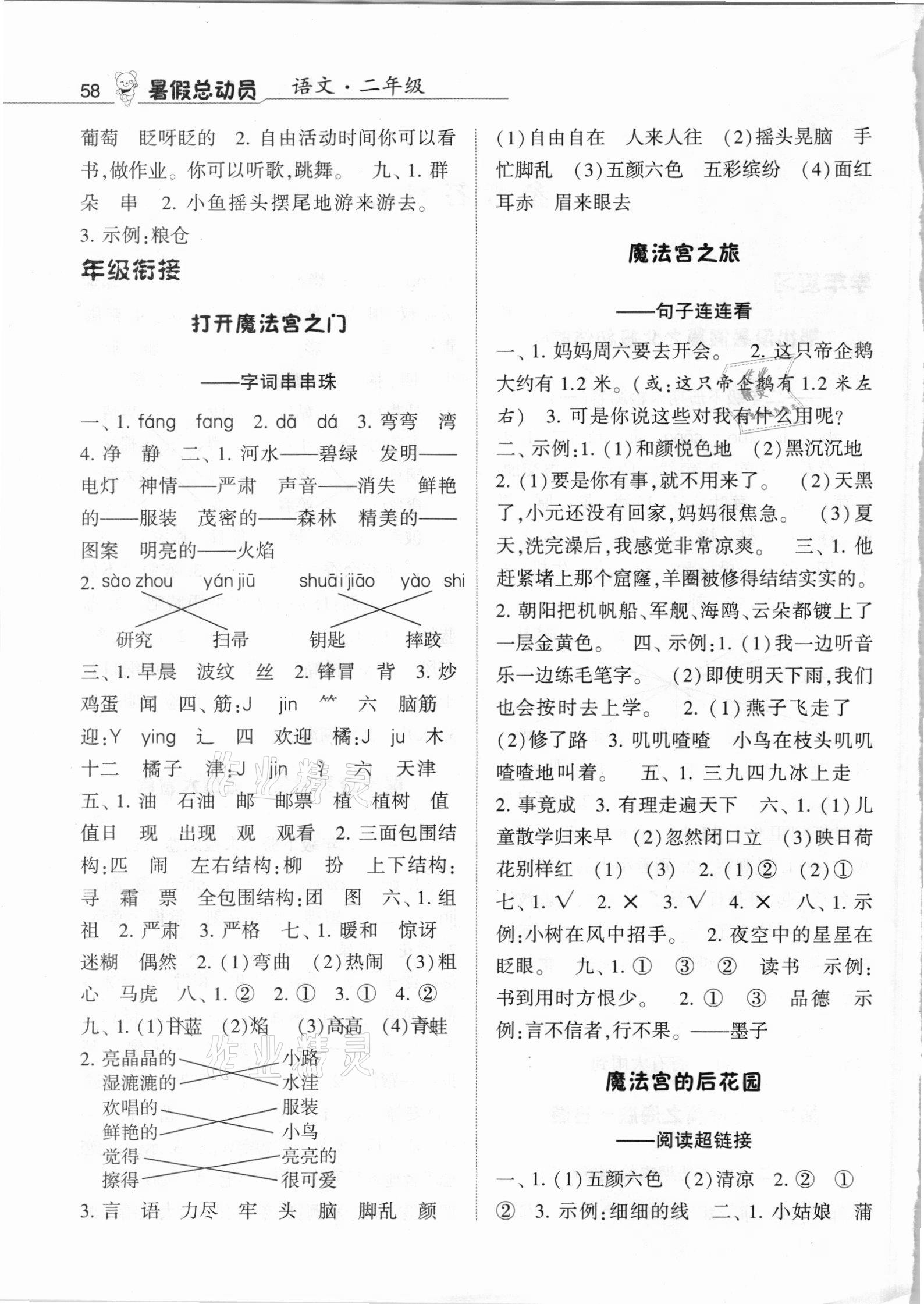 2021年暑假总动员二年级语文人教版 第2页