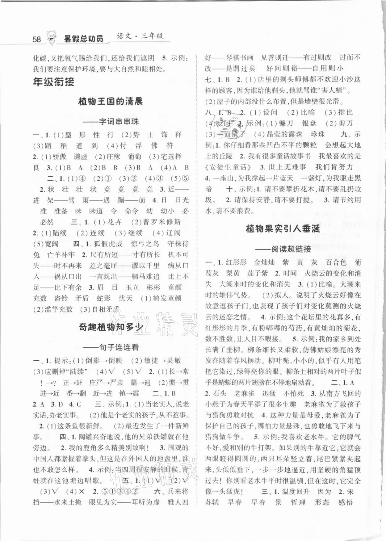 2021年暑假总动员三年级语文人教版 第2页
