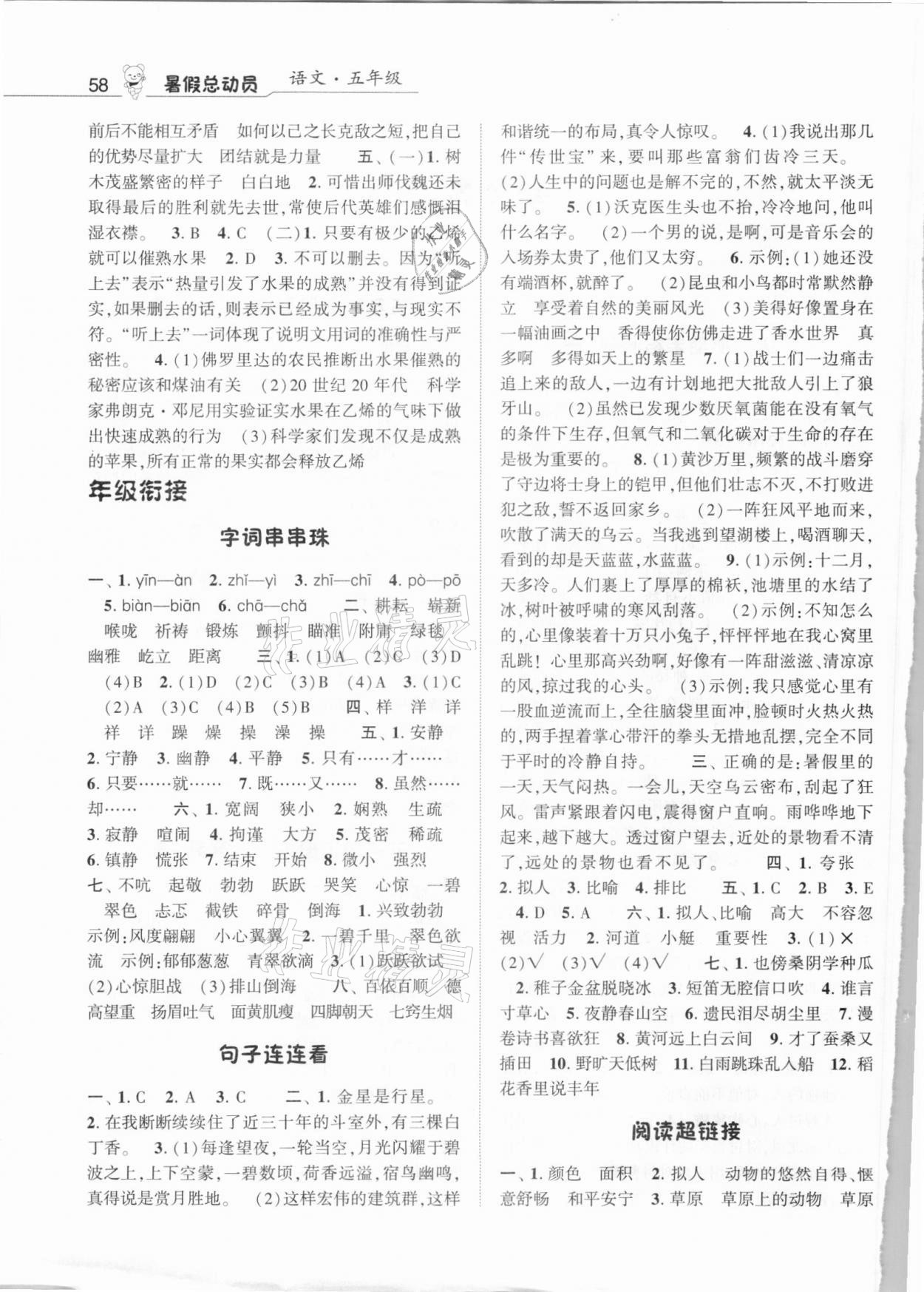 2021年暑假总动员五年级语文人教版 第2页