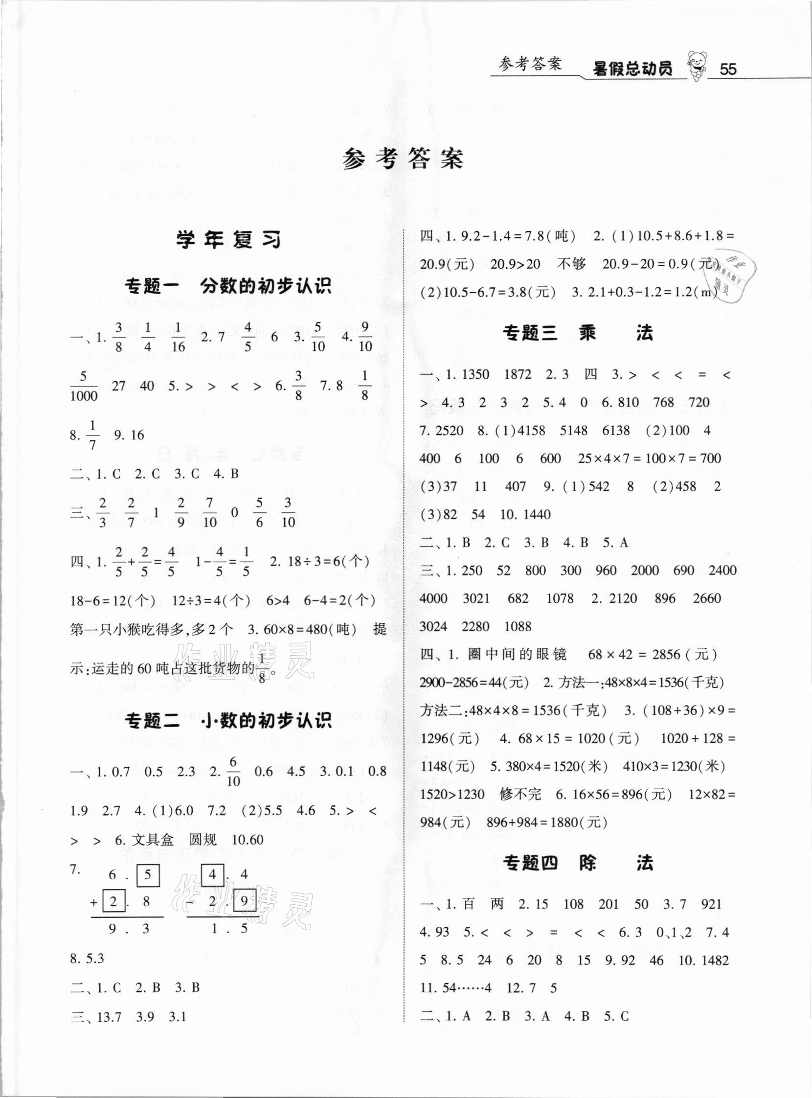 2021年暑假總動員三年級數(shù)學江蘇國標版 第1頁