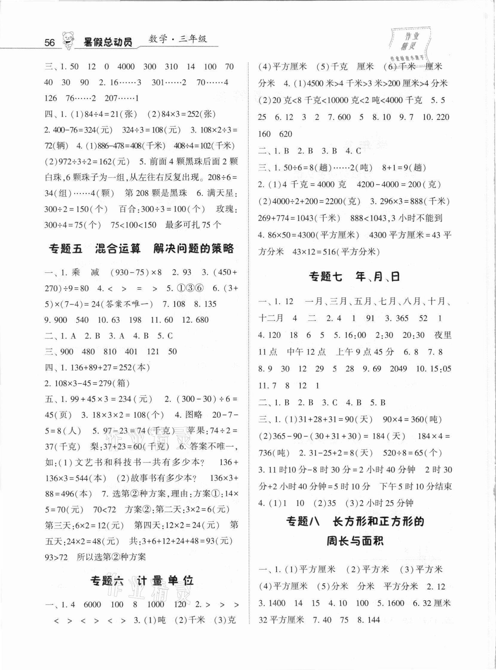 2021年暑假總動員三年級數(shù)學(xué)江蘇國標(biāo)版 第2頁