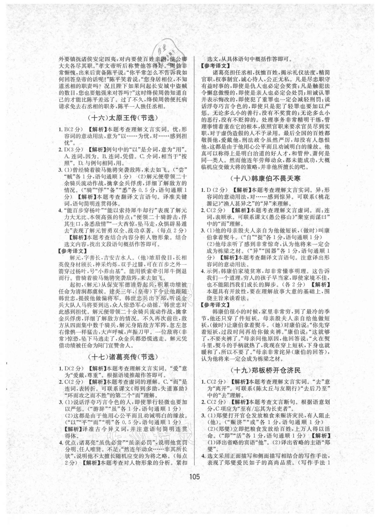 2021年金牌閱讀初中課外文言文閱讀訓(xùn)練八年級(jí) 第7頁