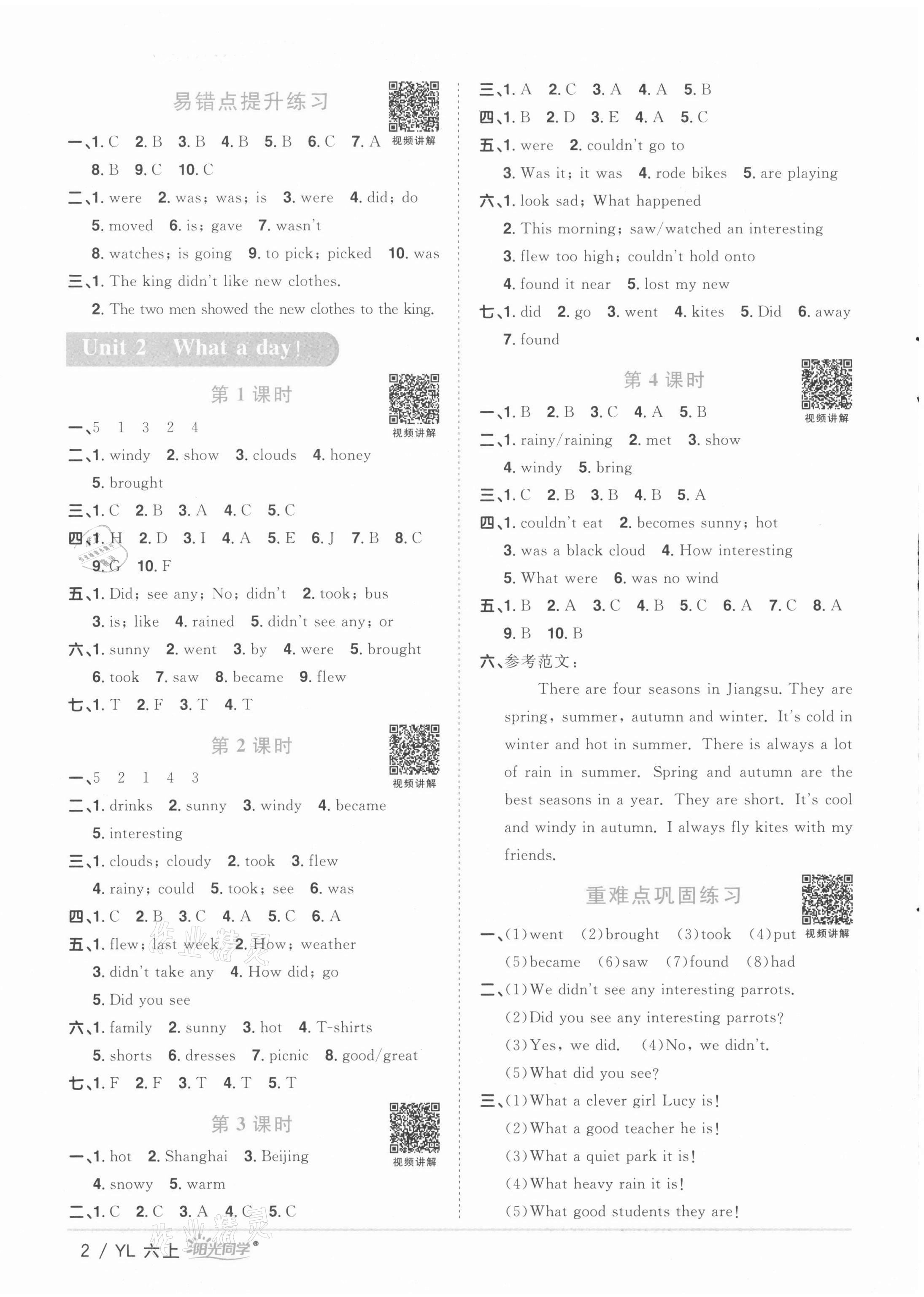 2021年陽光同學(xué)課時優(yōu)化作業(yè)六年級英語上冊譯林版徐州專版 參考答案第2頁