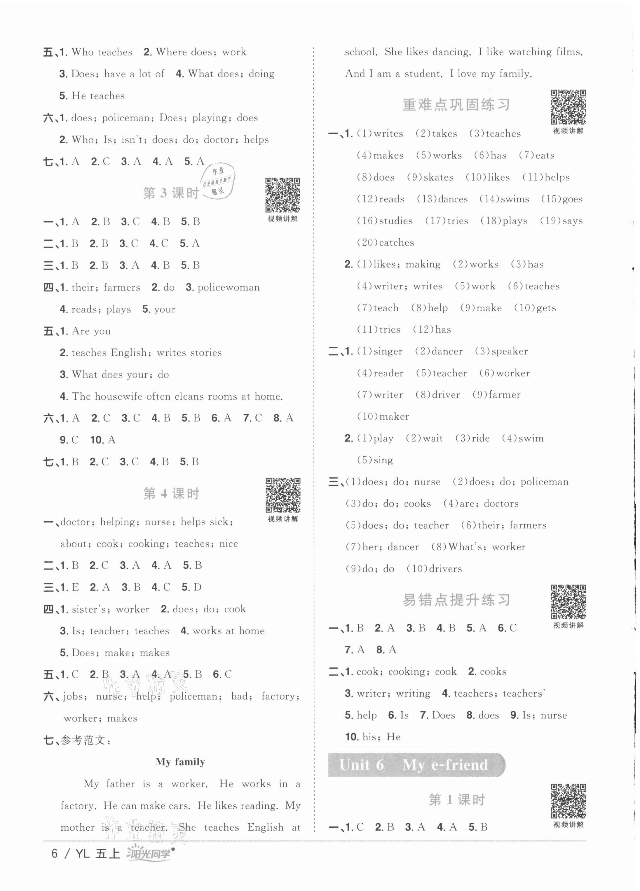 2021年阳光同学课时优化作业五年级英语上册译林版徐州专版 第6页