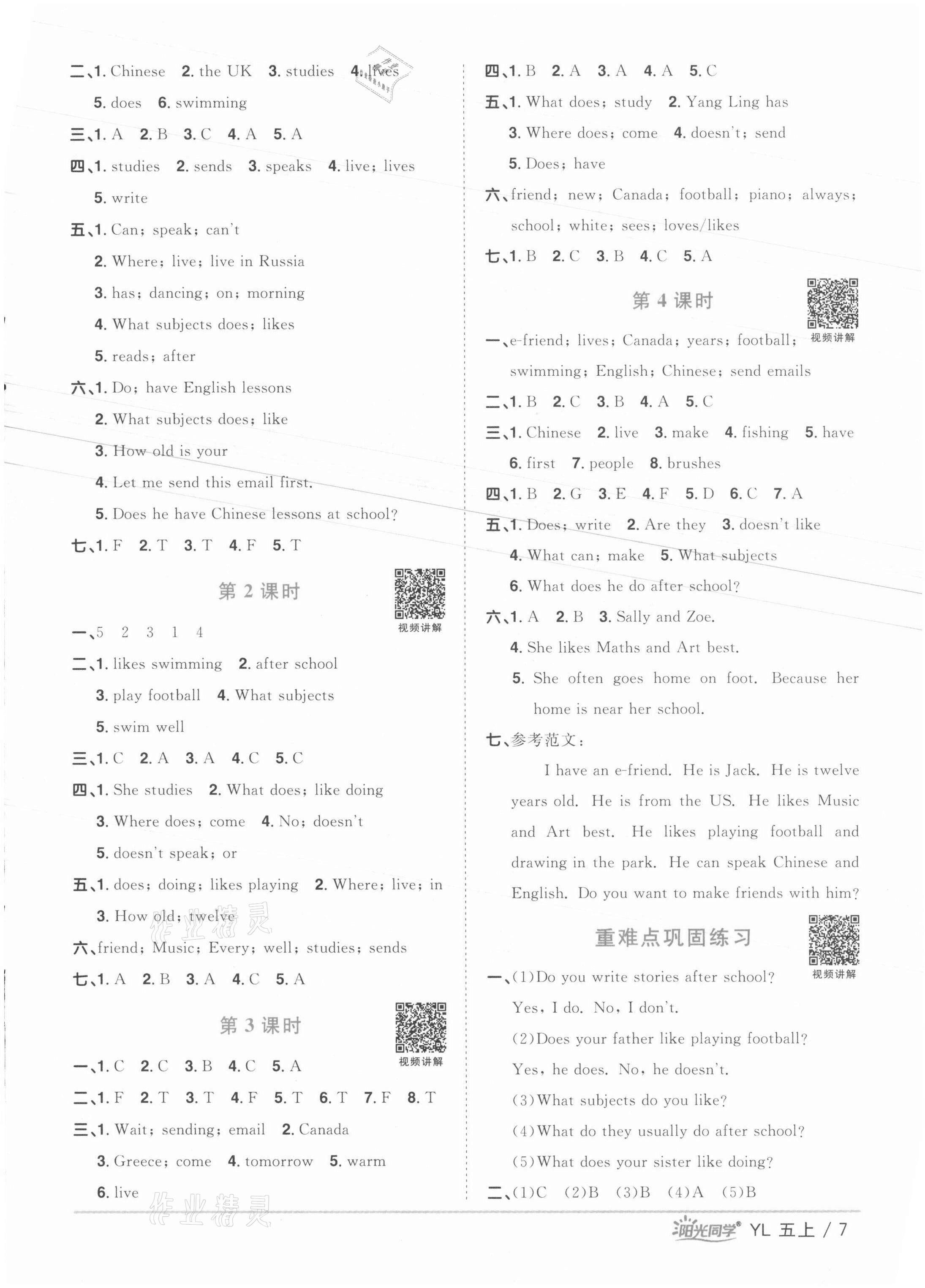 2021年陽光同學(xué)課時優(yōu)化作業(yè)五年級英語上冊譯林版徐州專版 第7頁