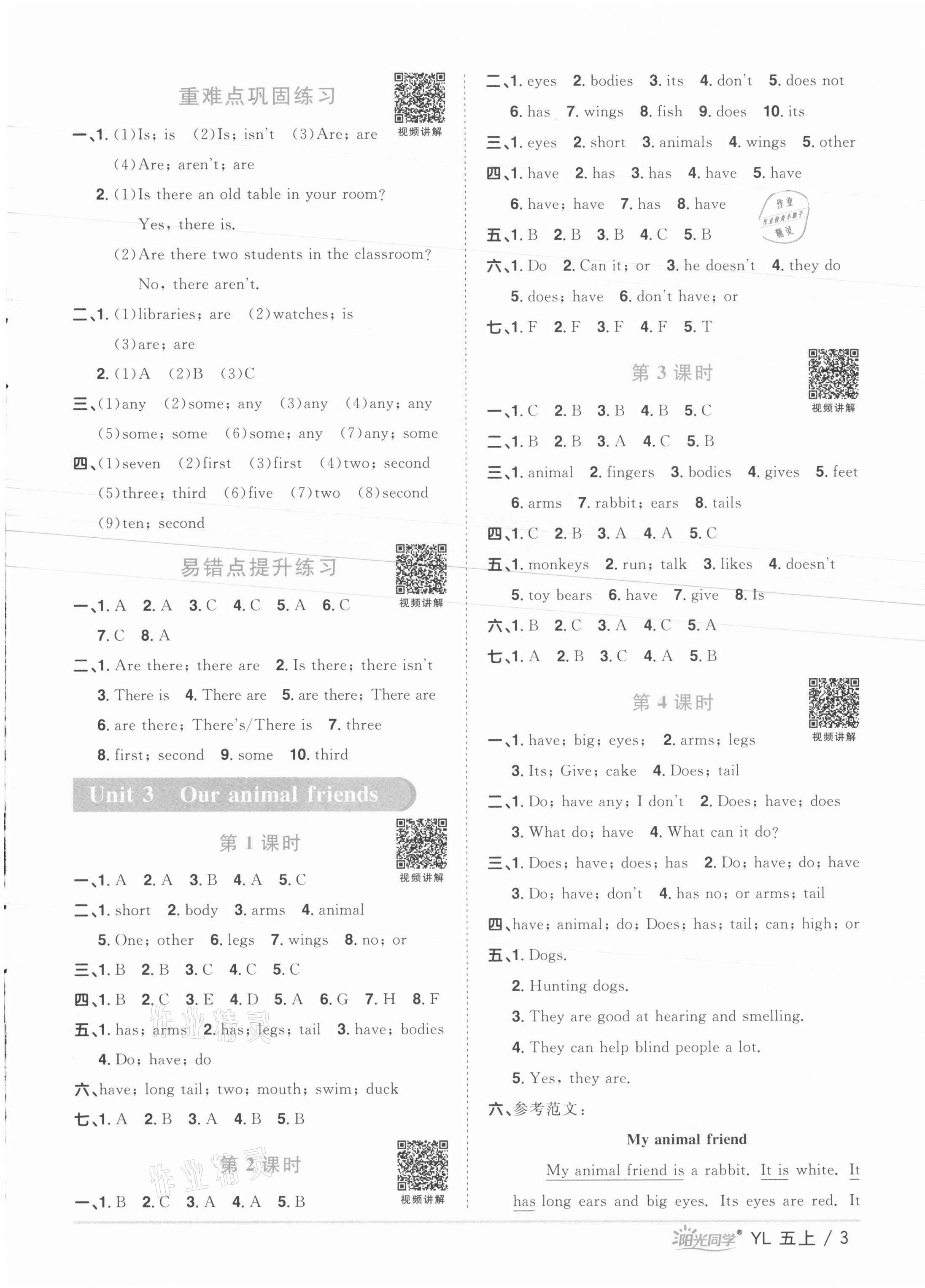 2021年阳光同学课时优化作业五年级英语上册译林版徐州专版 第3页