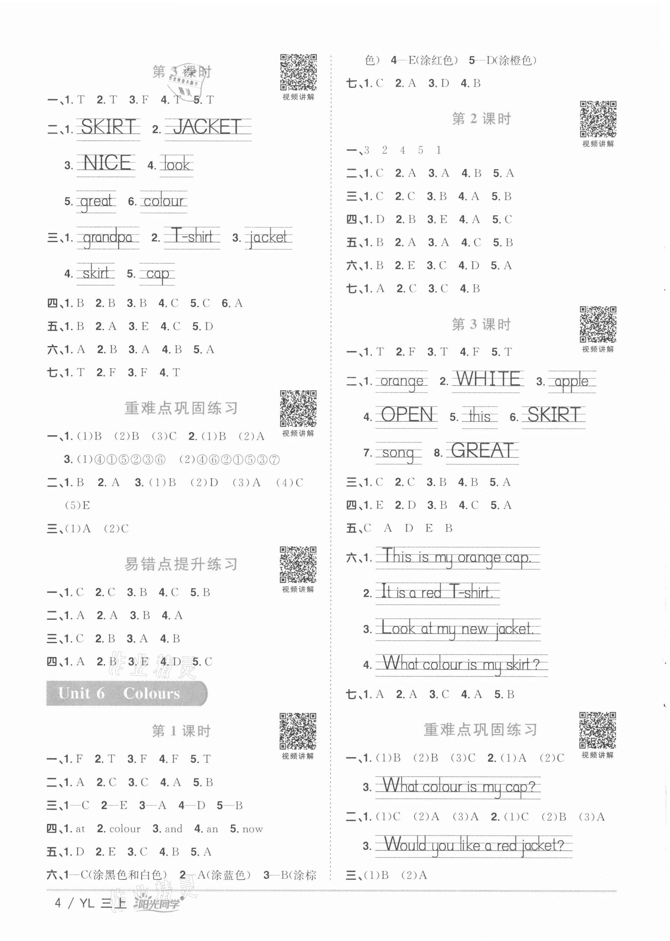 2021年陽光課堂課時優(yōu)化作業(yè)三年級英語上冊譯林版徐州專版 參考答案第4頁