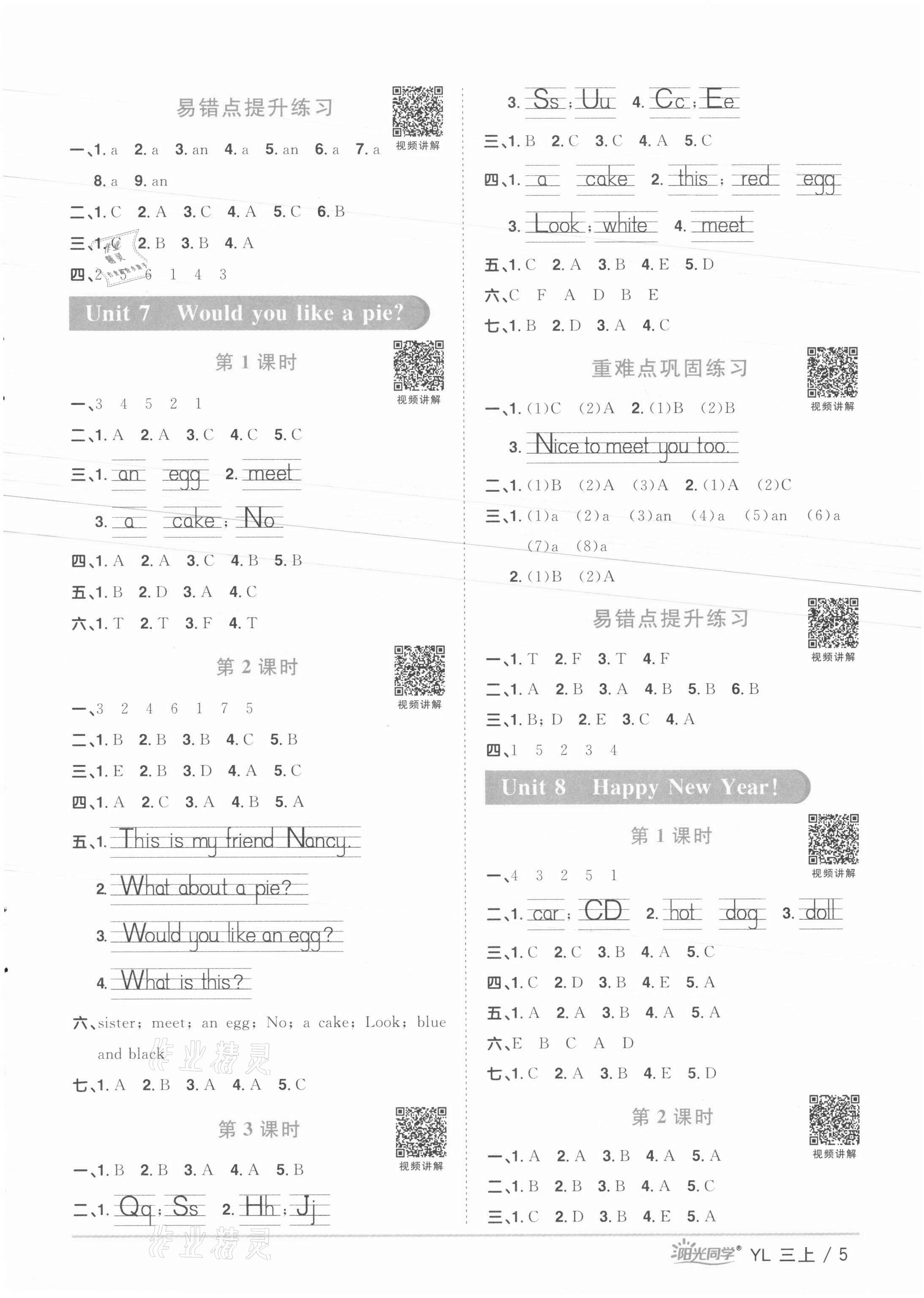 2021年陽光課堂課時(shí)優(yōu)化作業(yè)三年級(jí)英語上冊(cè)譯林版徐州專版 參考答案第5頁