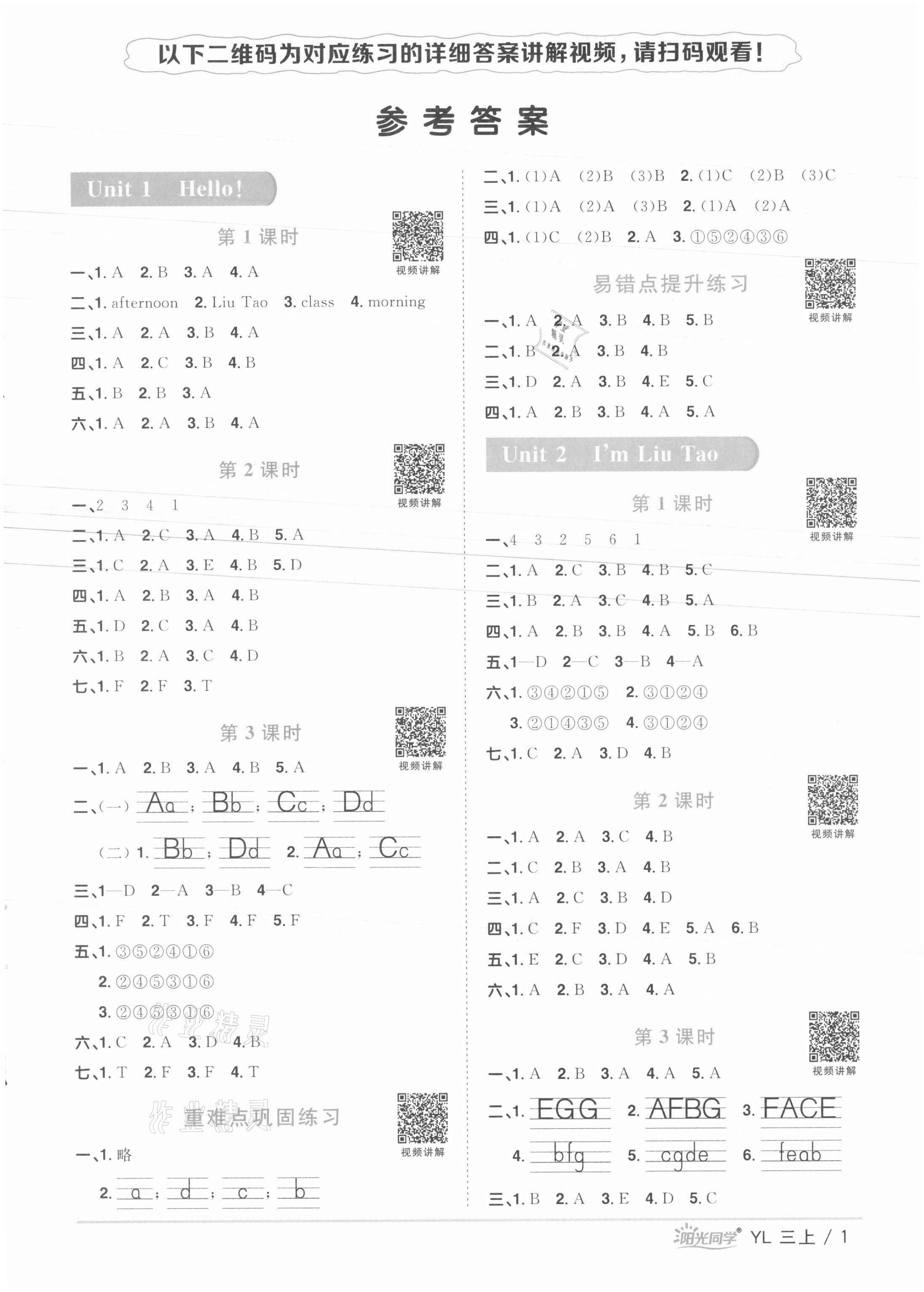 2021年陽(yáng)光課堂課時(shí)優(yōu)化作業(yè)三年級(jí)英語(yǔ)上冊(cè)譯林版徐州專版 參考答案第1頁(yè)