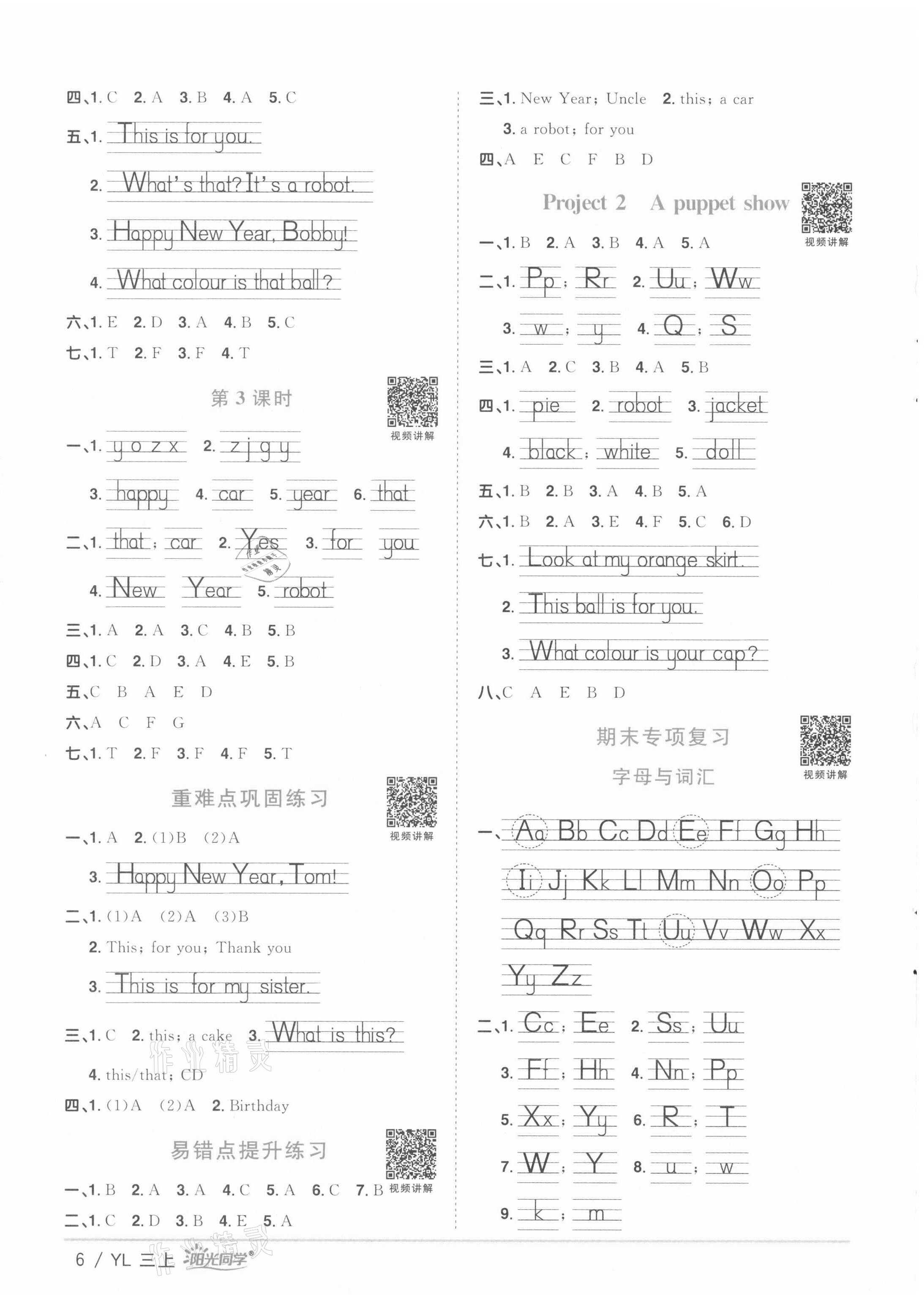 2021年陽光課堂課時優(yōu)化作業(yè)三年級英語上冊譯林版徐州專版 參考答案第6頁