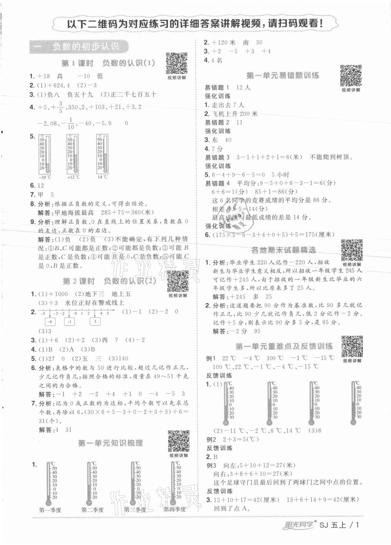 2021年陽(yáng)光同學(xué)課時(shí)優(yōu)化作業(yè)五年級(jí)數(shù)學(xué)上冊(cè)蘇教版徐州專版 參考答案第1頁(yè)