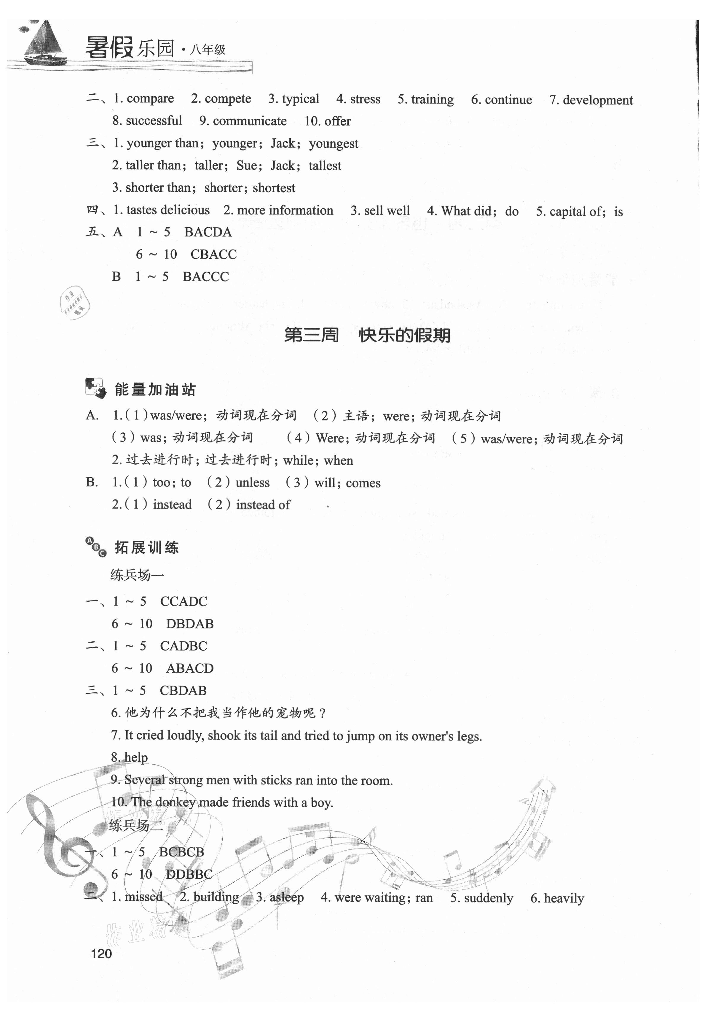 2021年暑假樂園八年級英語現(xiàn)代教育出版社 參考答案第3頁