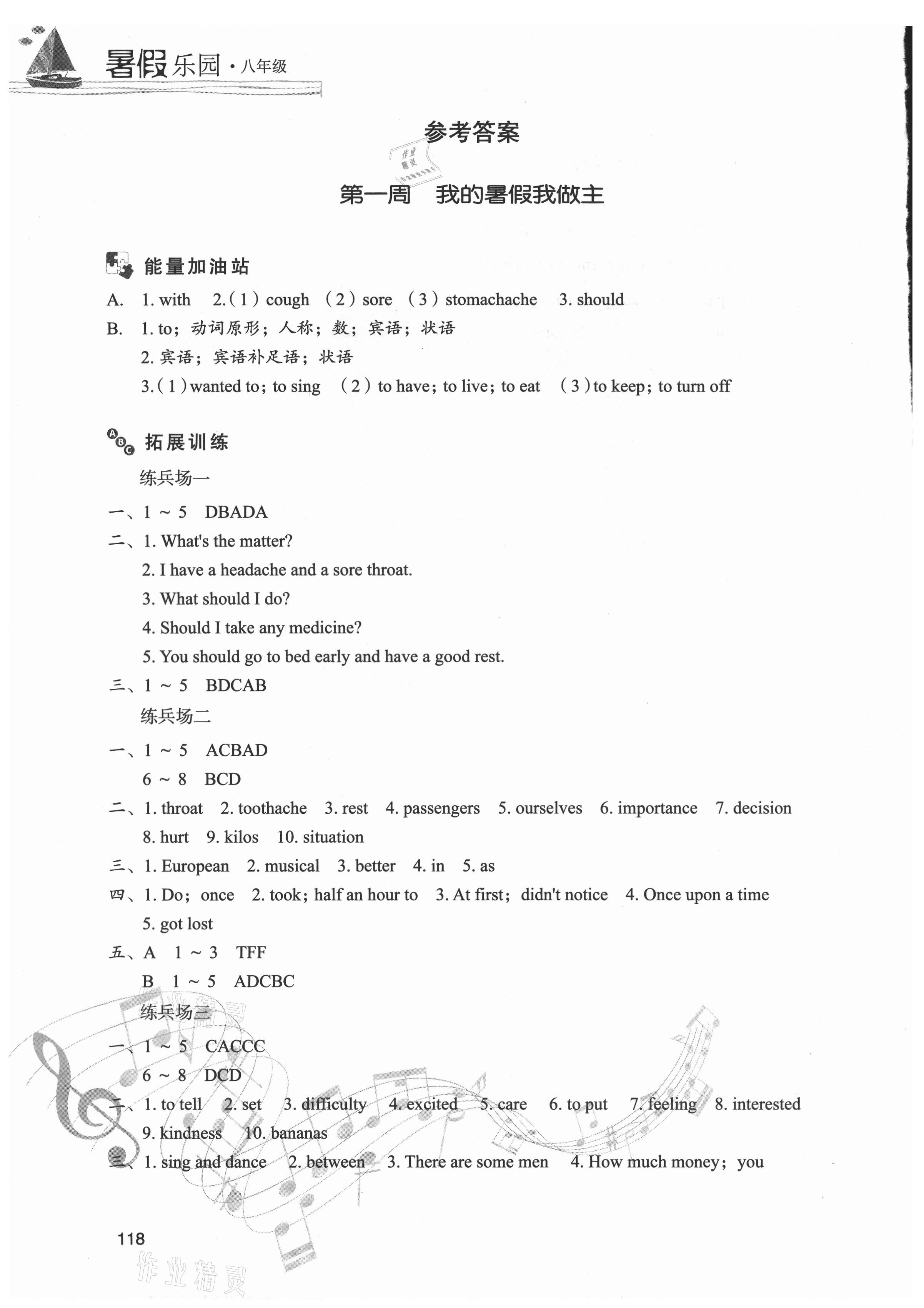 2021年暑假樂園八年級英語現代教育出版社 參考答案第1頁
