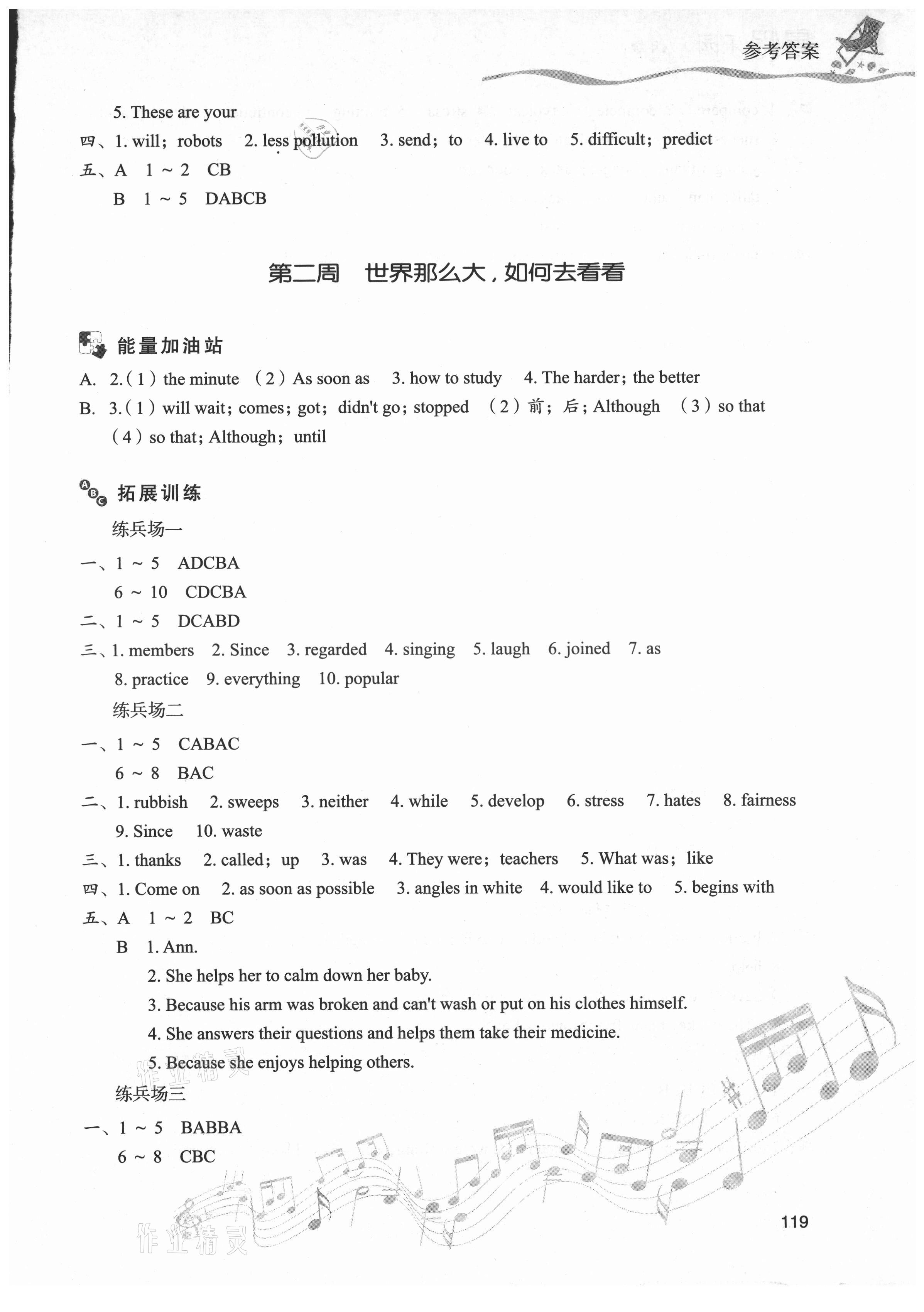 2021年暑假樂園八年級英語現(xiàn)代教育出版社 參考答案第2頁