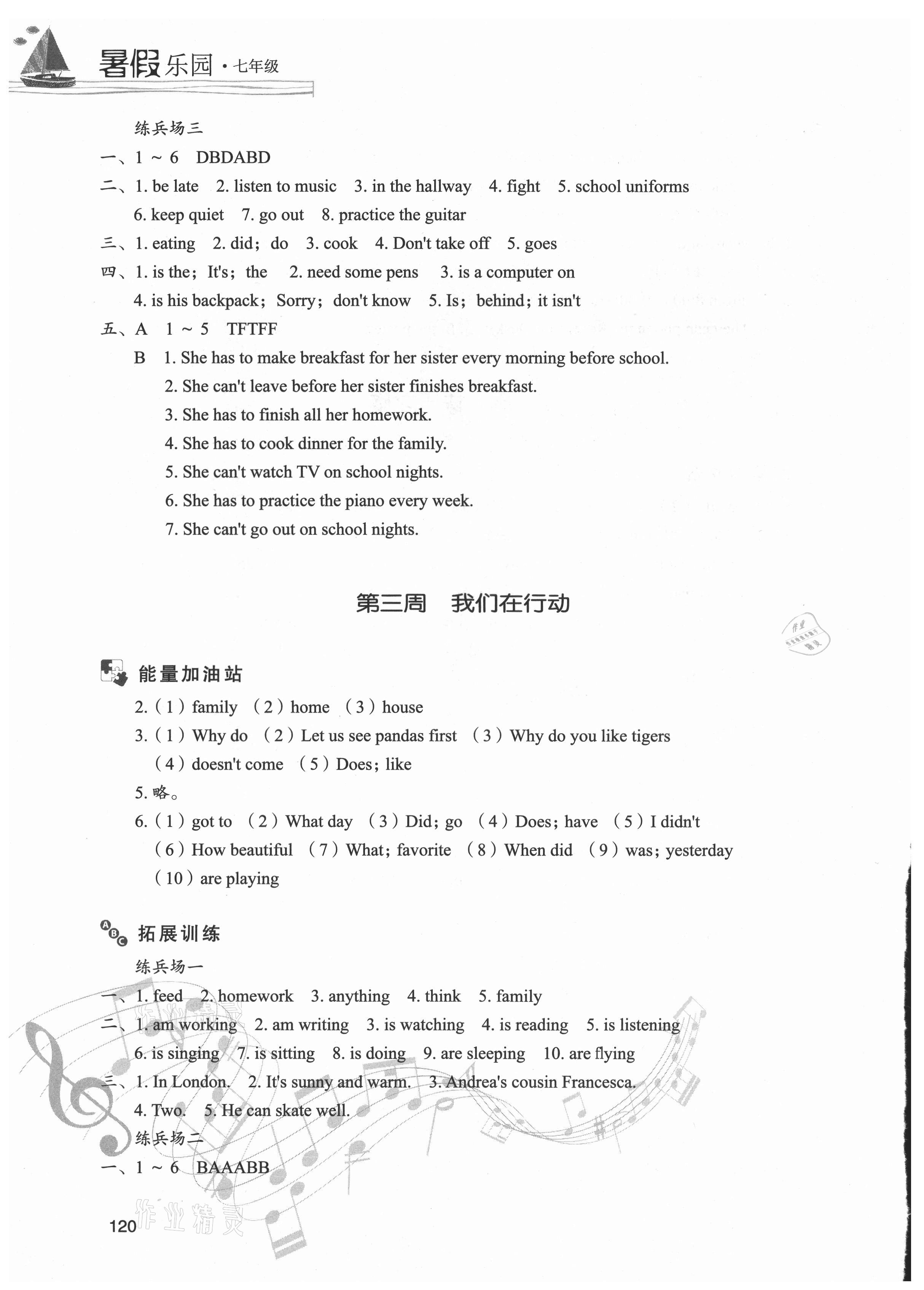 2021年暑假樂園七年級(jí)英語現(xiàn)代教育出版社 參考答案第3頁