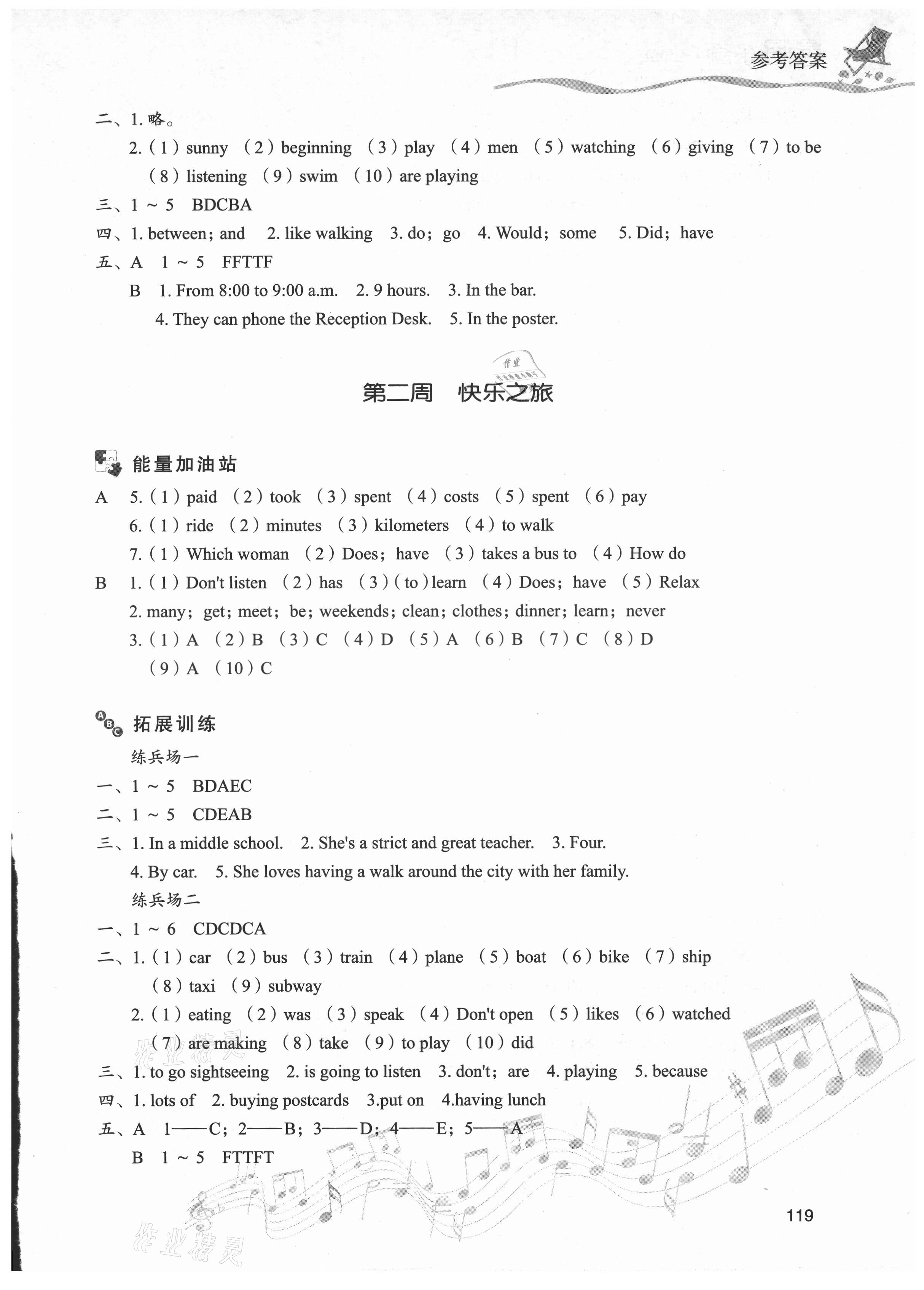 2021年暑假樂園七年級英語現(xiàn)代教育出版社 參考答案第2頁