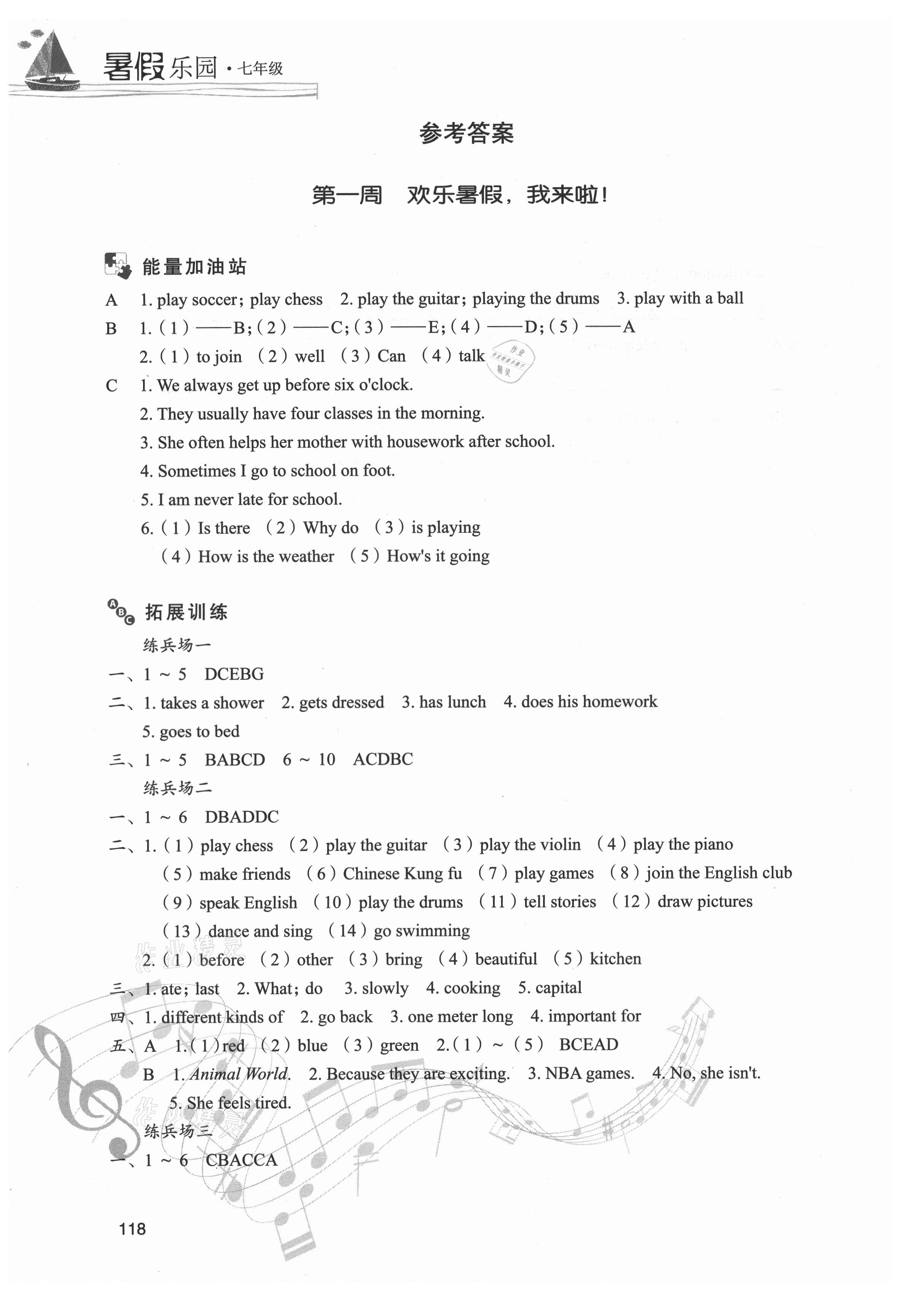2021年暑假樂園七年級英語現(xiàn)代教育出版社 參考答案第1頁