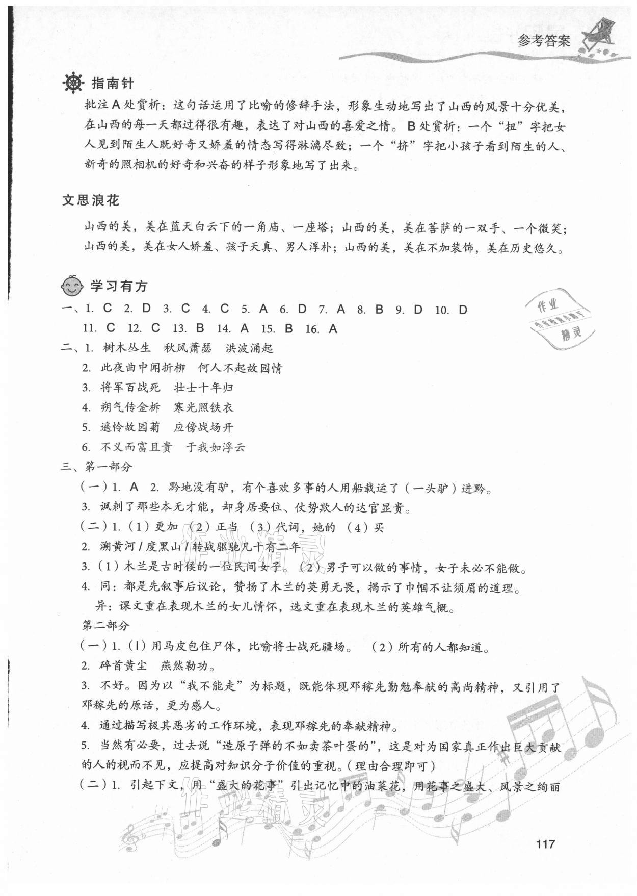2021年暑假樂(lè)園七年級(jí)語(yǔ)文現(xiàn)代教育出版社 第3頁(yè)