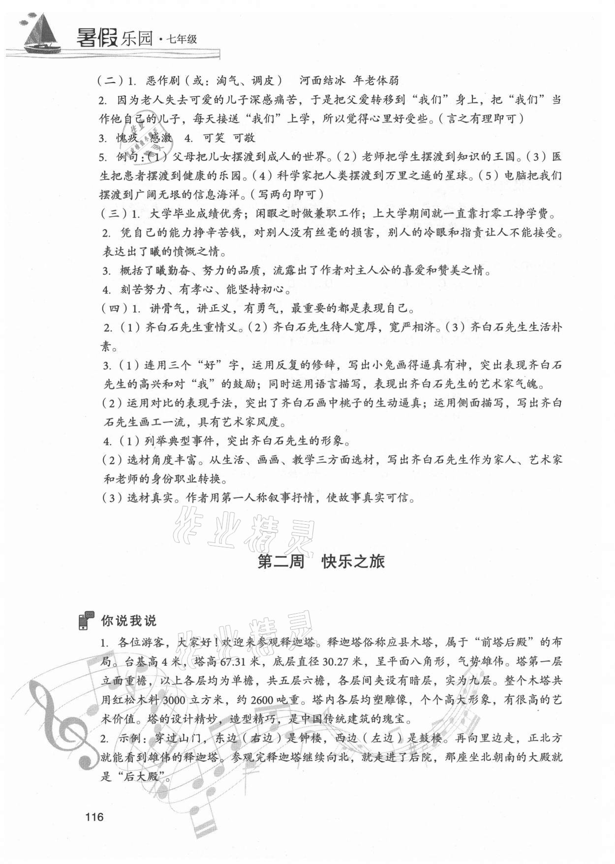 2021年暑假樂園七年級語文現(xiàn)代教育出版社 第2頁