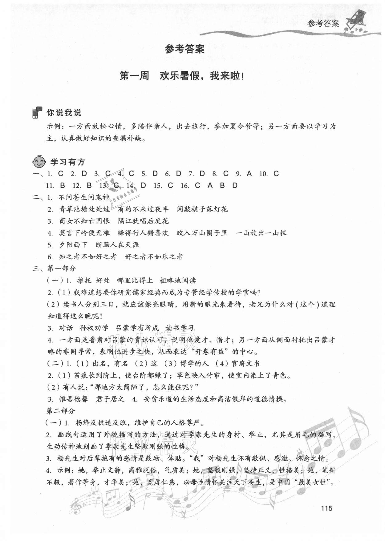2021年暑假樂園七年級語文現代教育出版社 第1頁