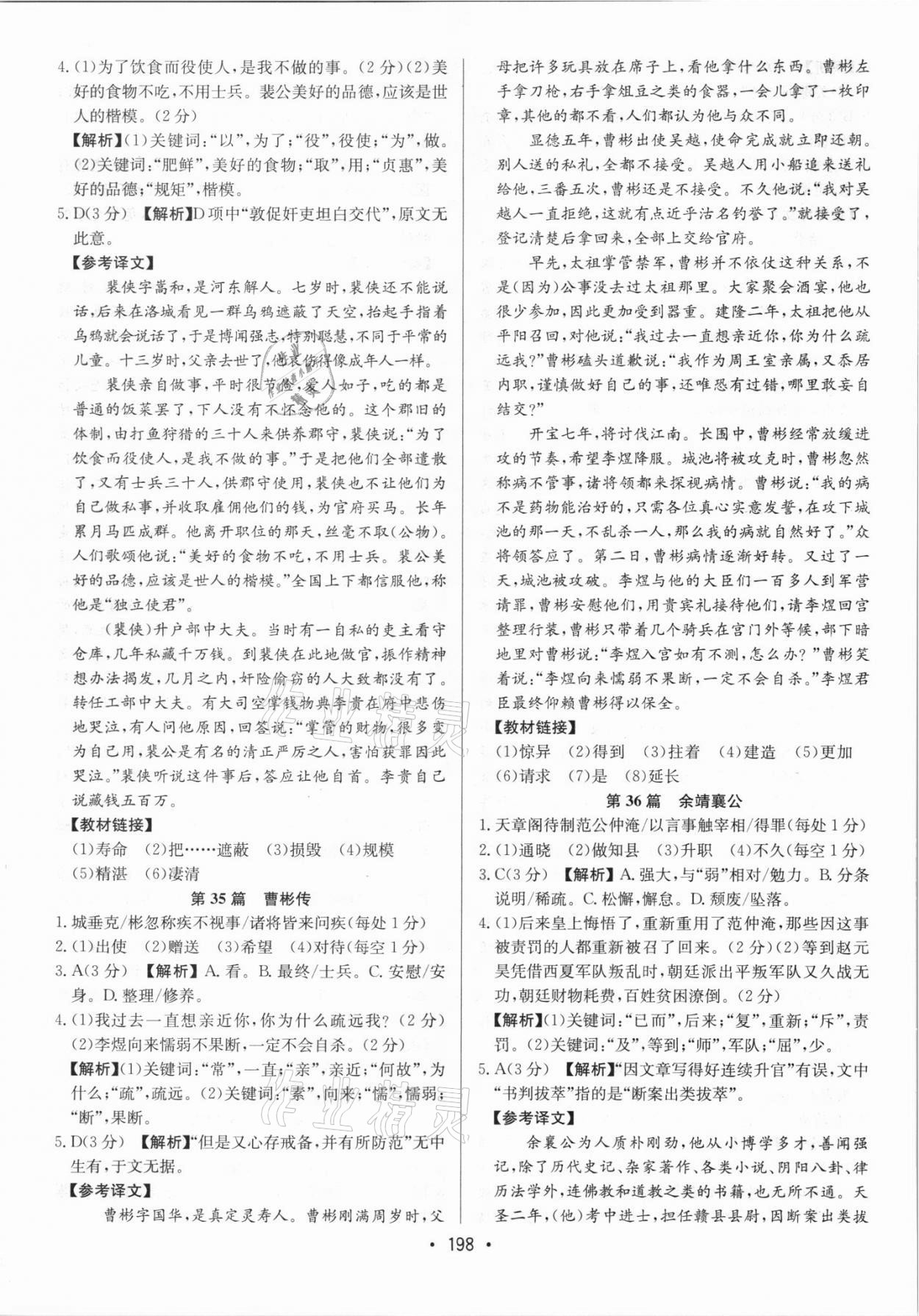 2021年啟東專項(xiàng)作業(yè)本中考古詩文閱讀徐州專版 第18頁