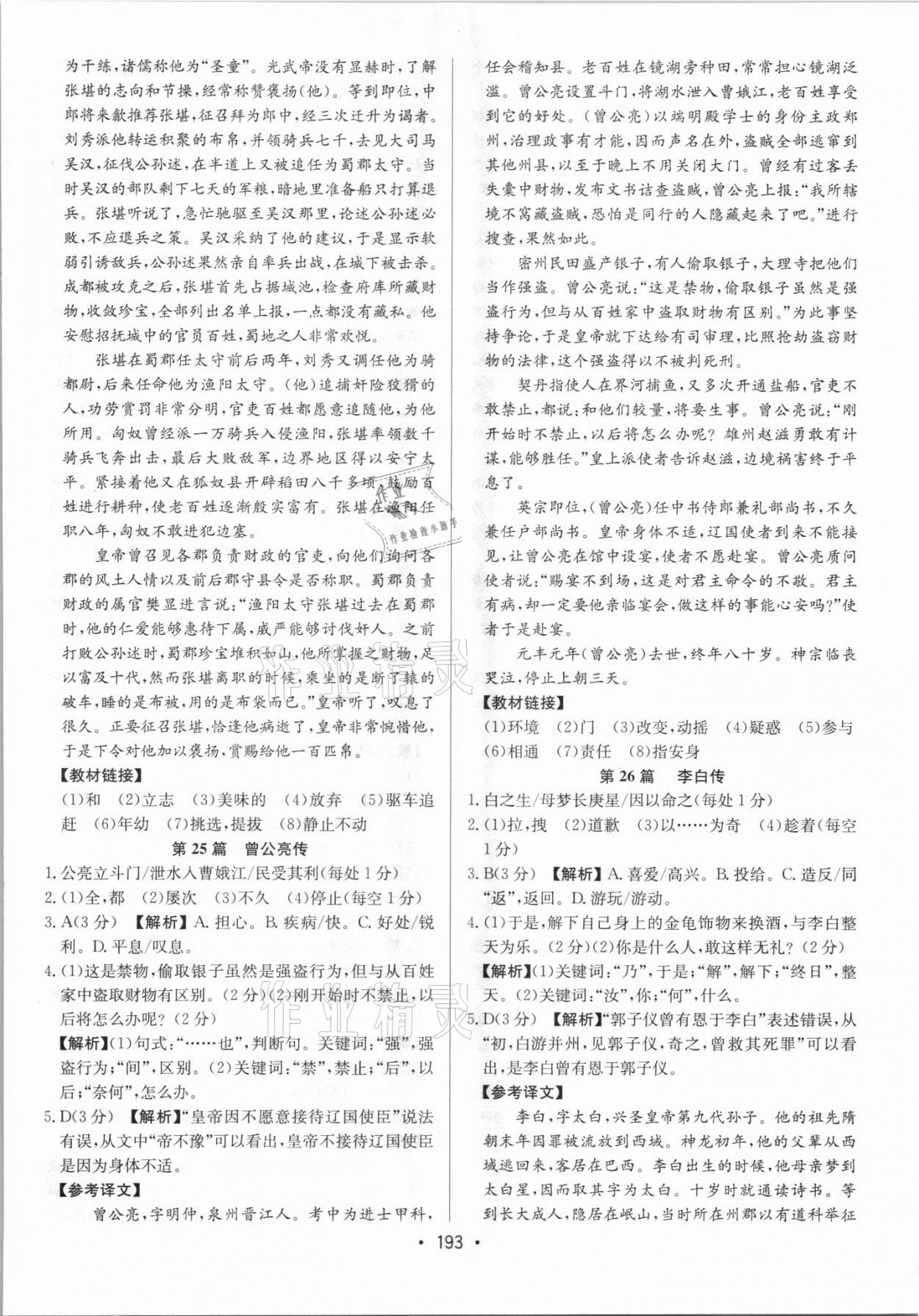 2021年啟東專項(xiàng)作業(yè)本中考古詩文閱讀徐州專版 第13頁