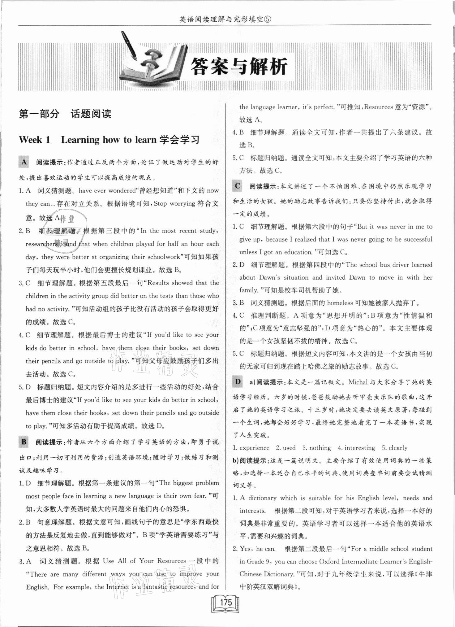 2021年啟東中學(xué)作業(yè)本九年級英語閱讀理解與完形填空5徐州專版 第1頁